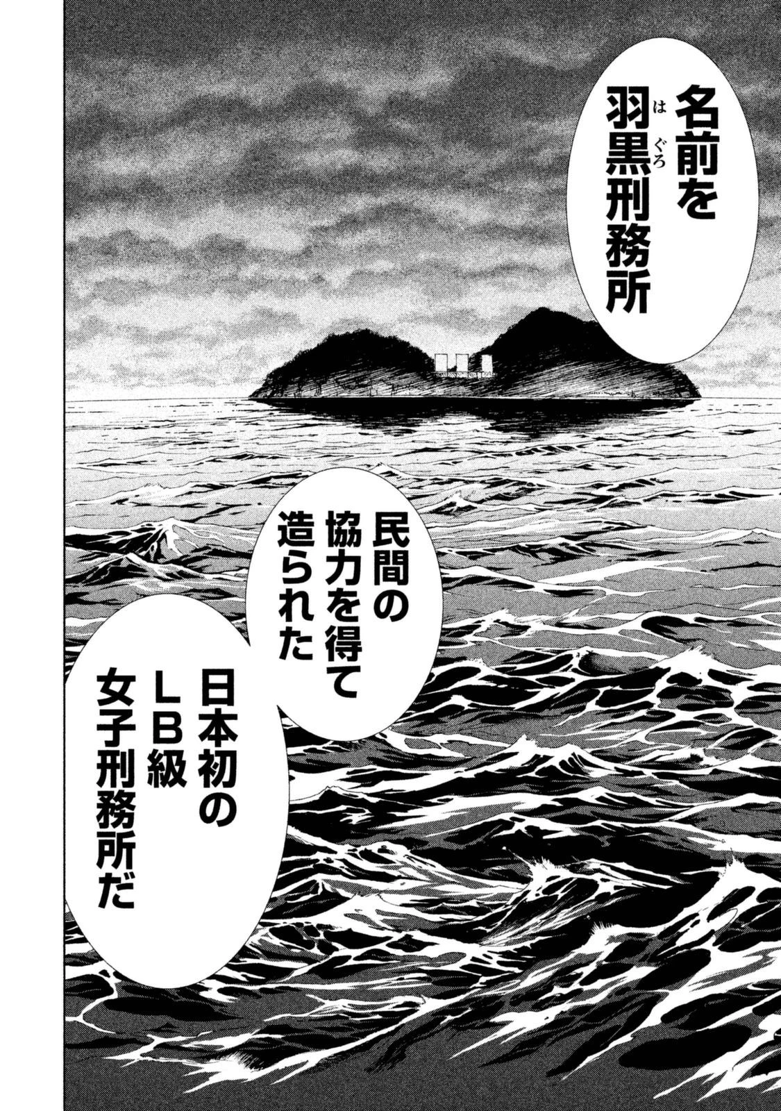 サタノファニ 第1話 - 59