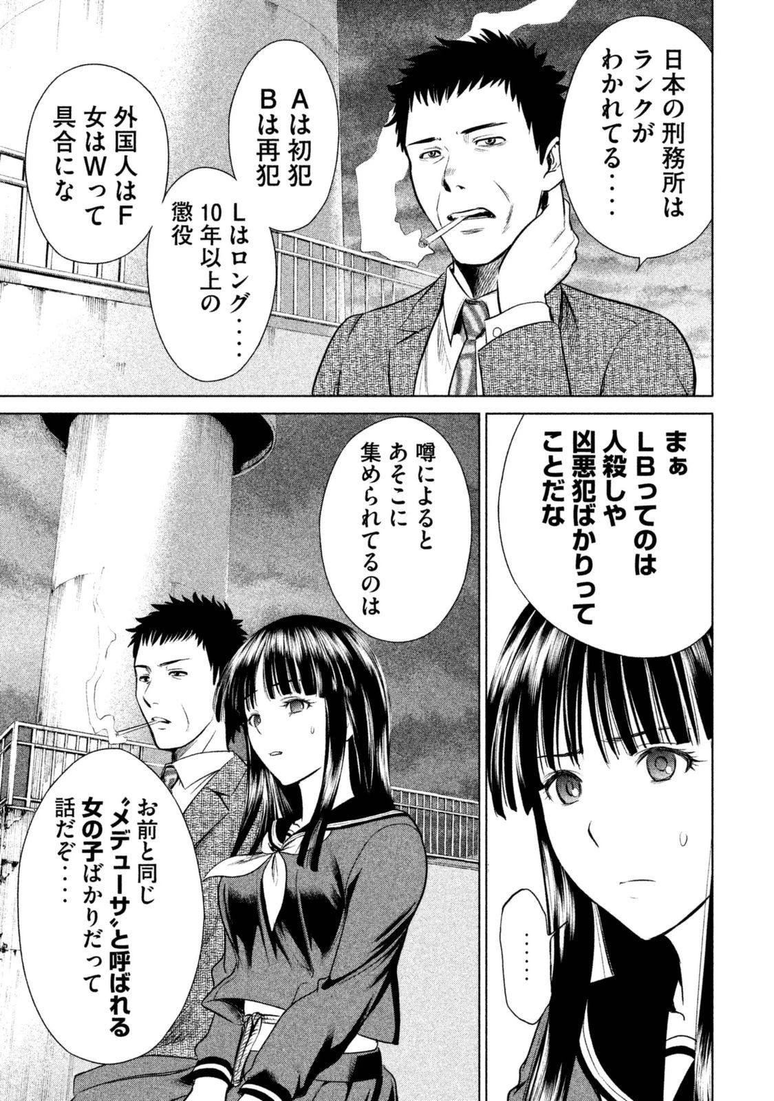 サタノファニ 第1話 - 60