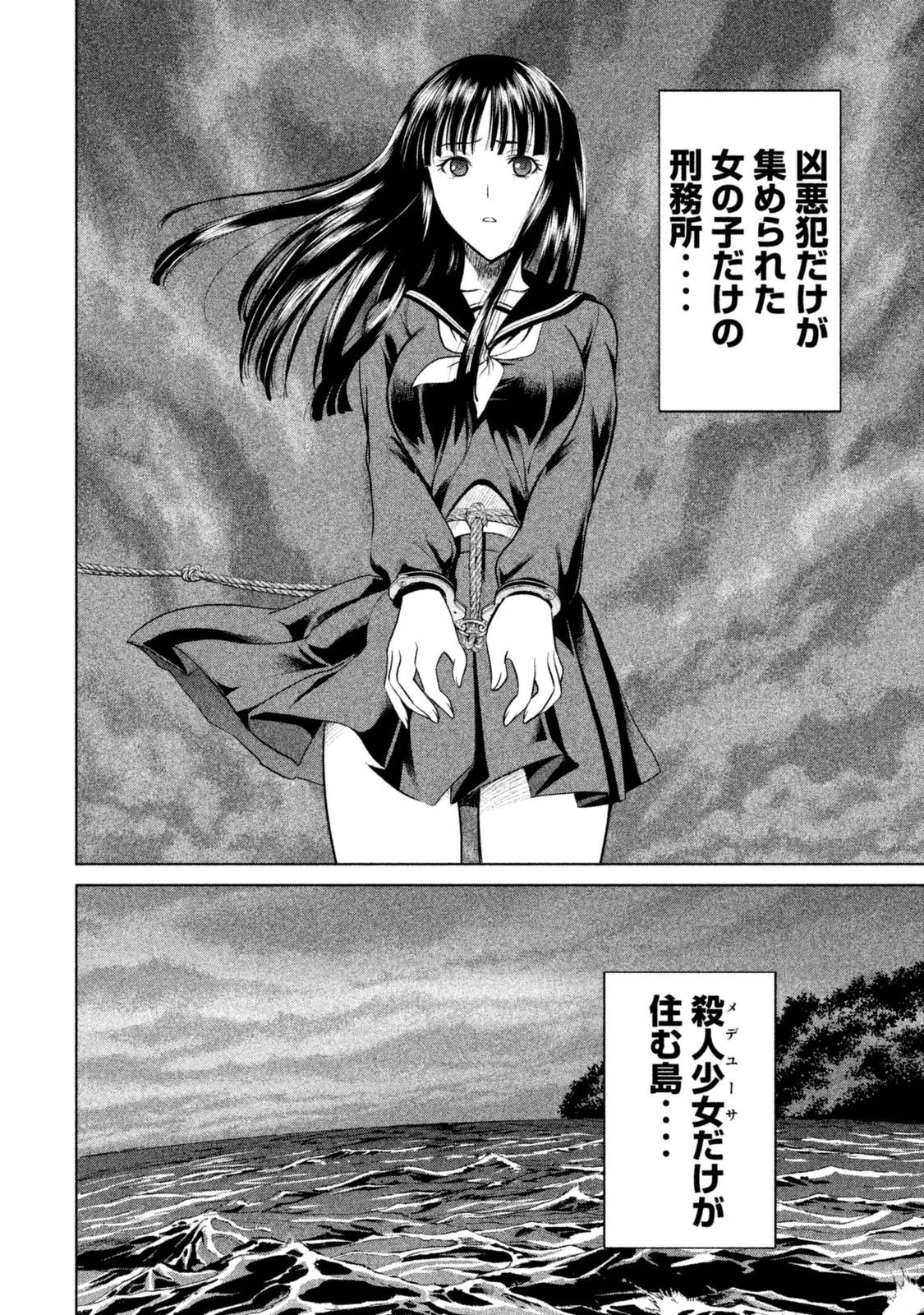 サタノファニ 第1話 - 61