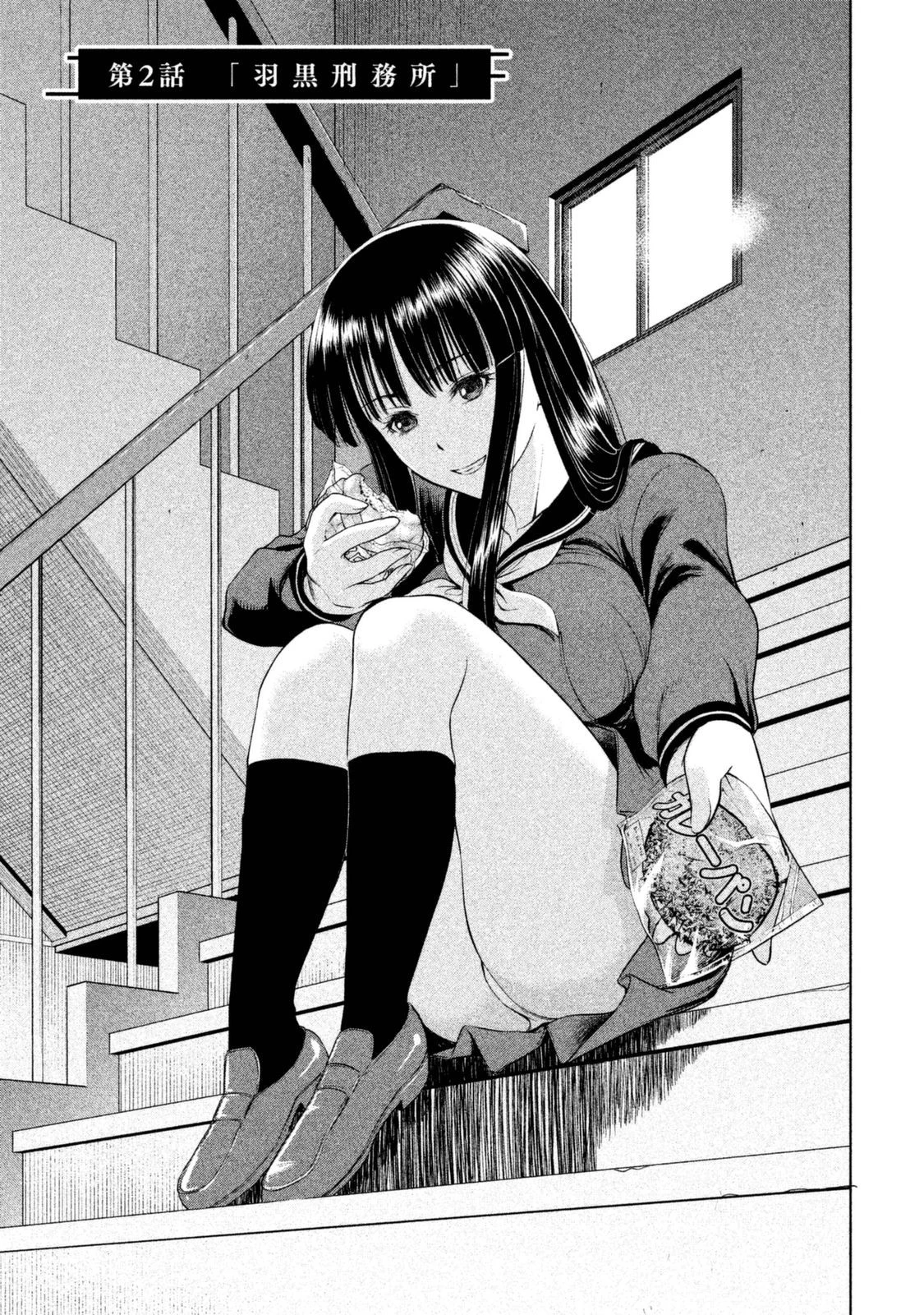 サタノファニ 第2話 - 1