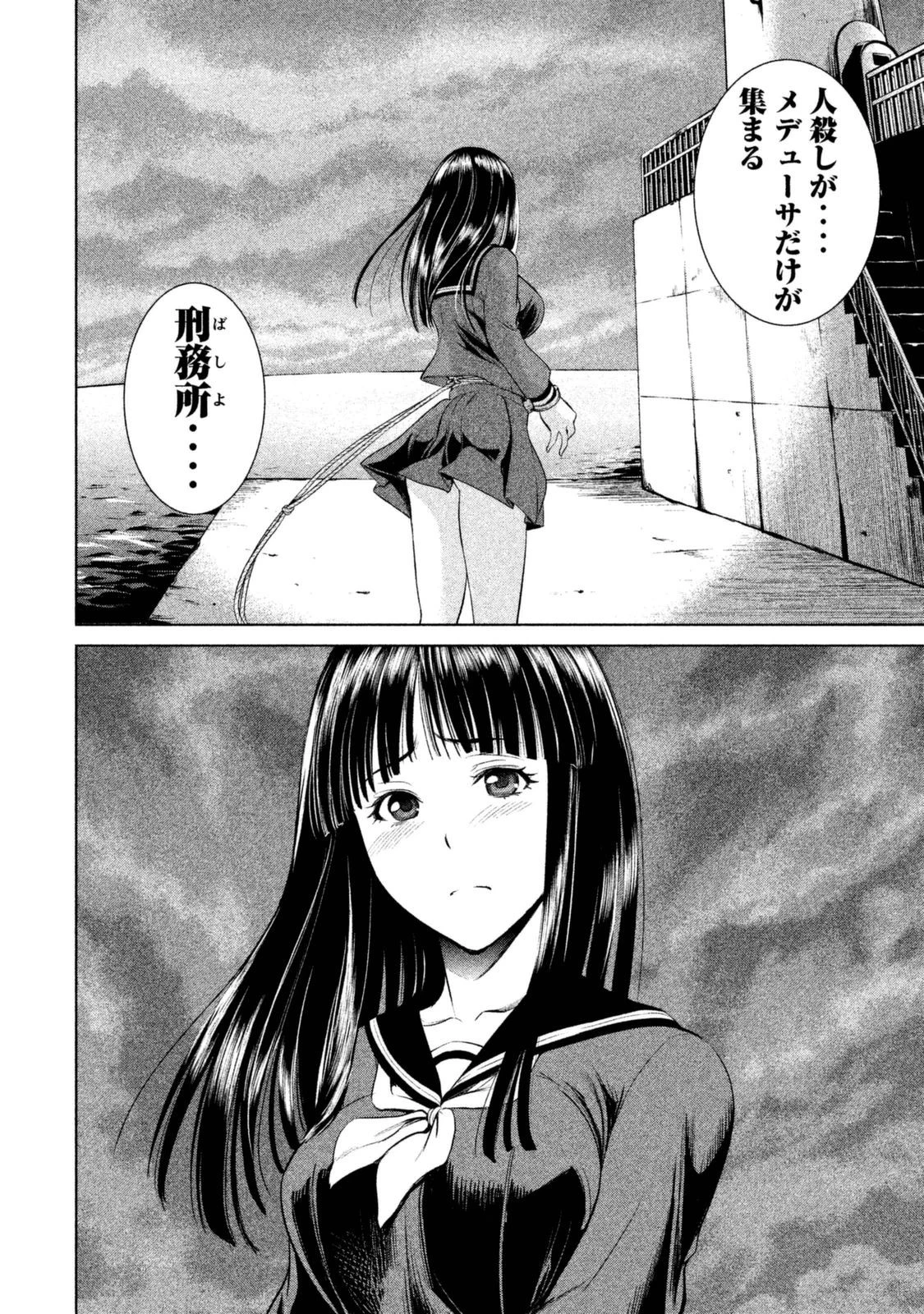 サタノファニ 第2話 - 2