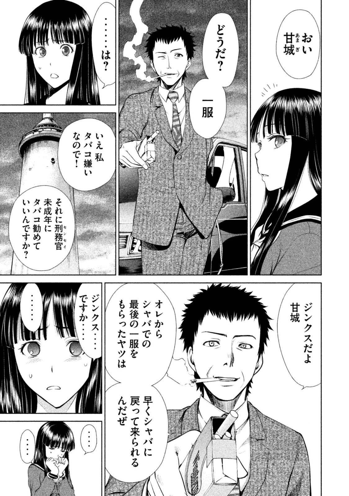 サタノファニ 第2話 - 3