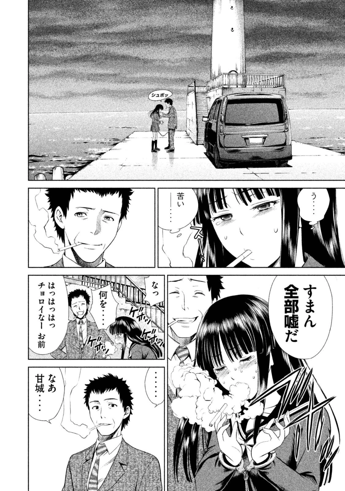 サタノファニ 第2話 - 4