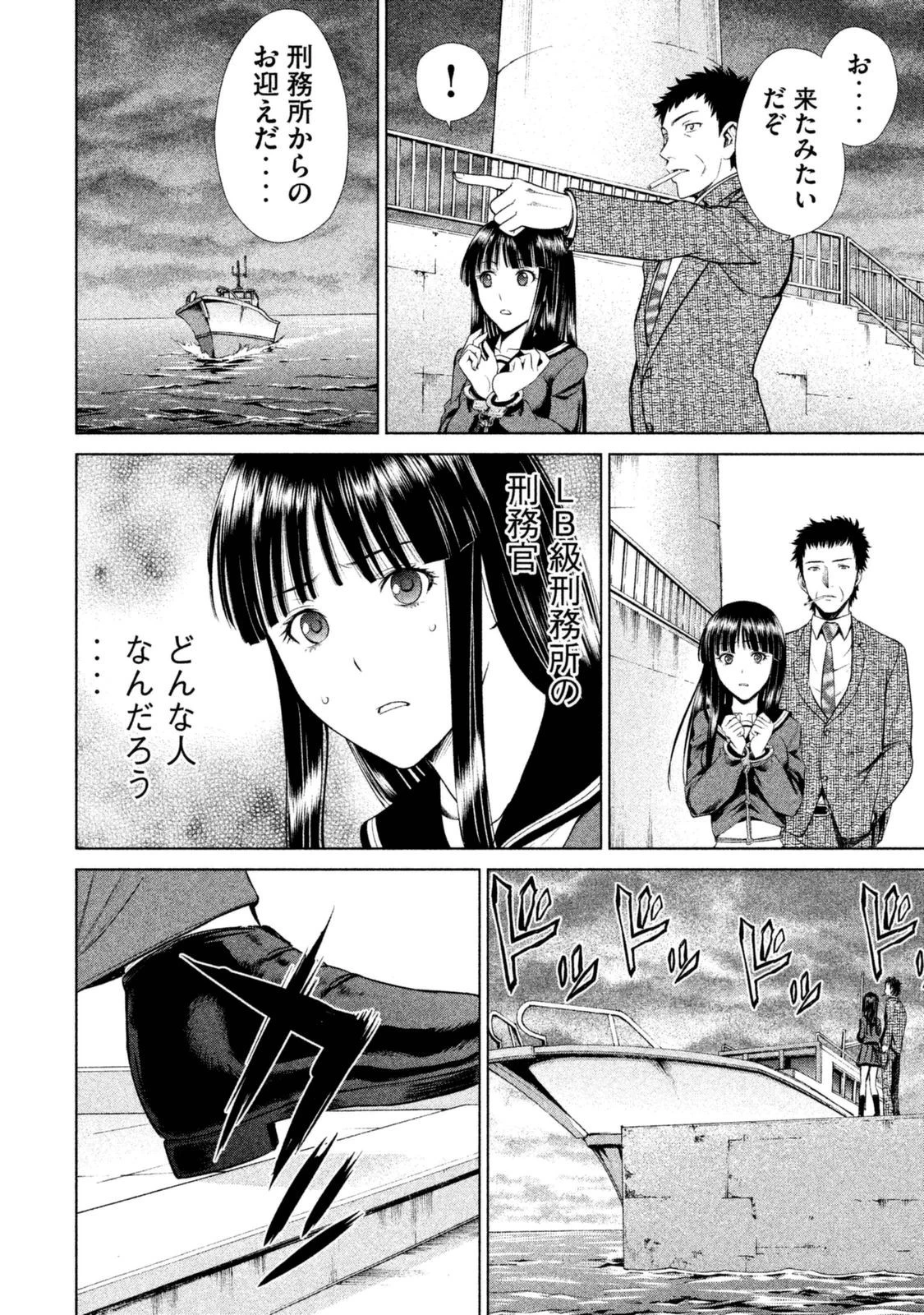 サタノファニ 第2話 - 6