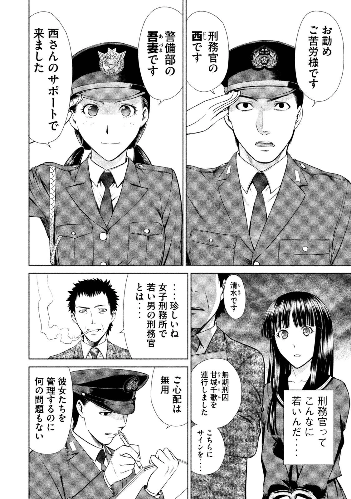 サタノファニ 第2話 - 8