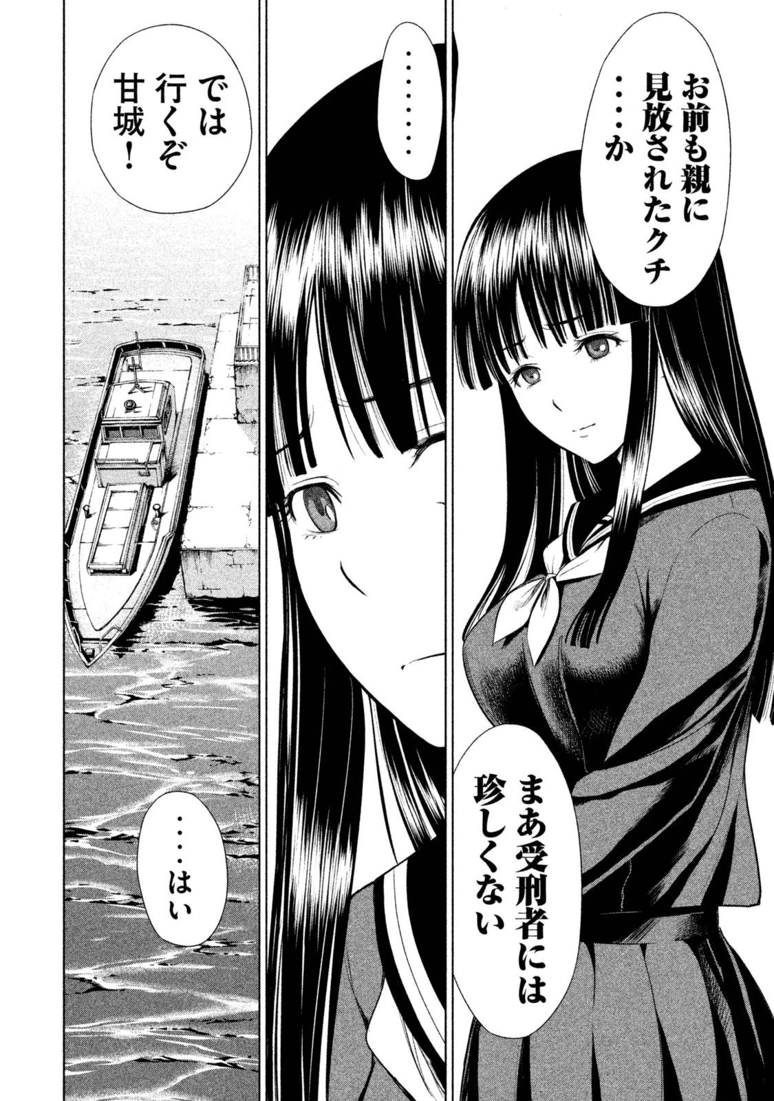 サタノファニ 第2話 - 10