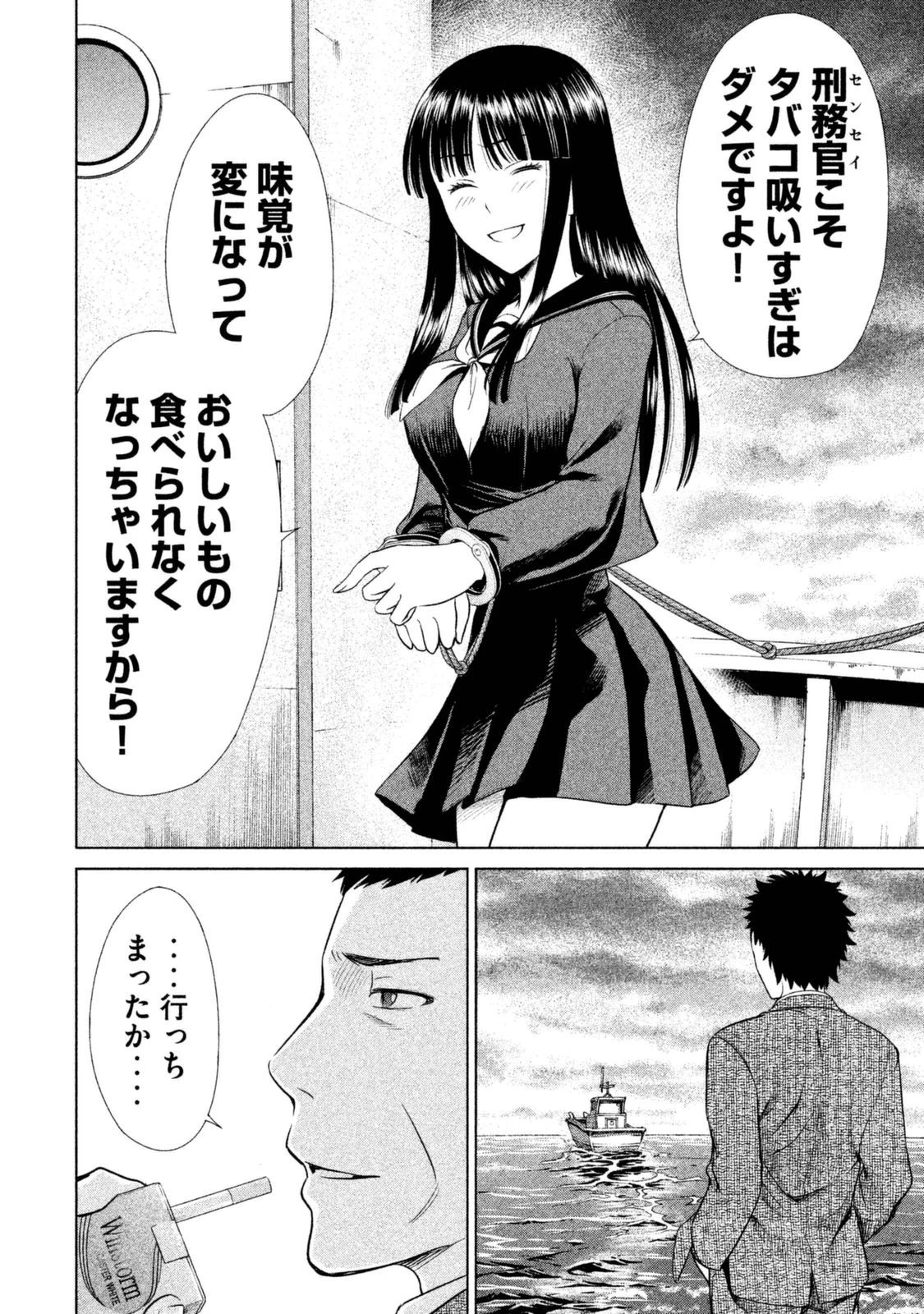 サタノファニ 第2話 - 12