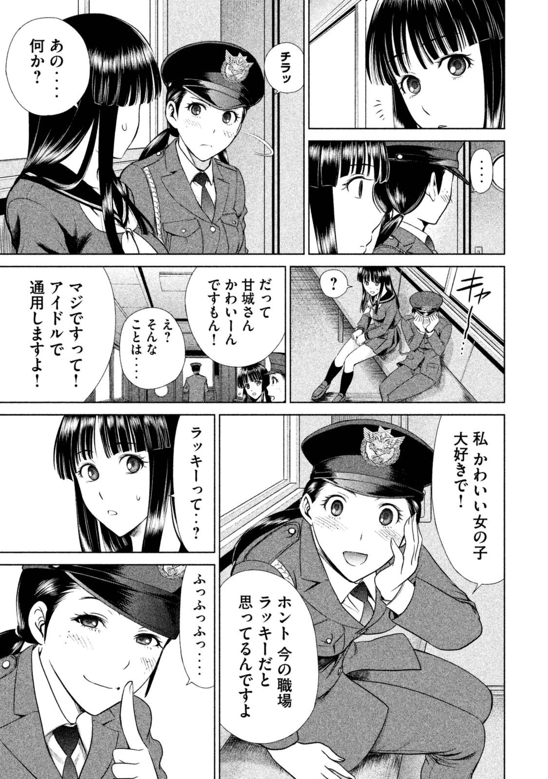 サタノファニ 第2話 - 15