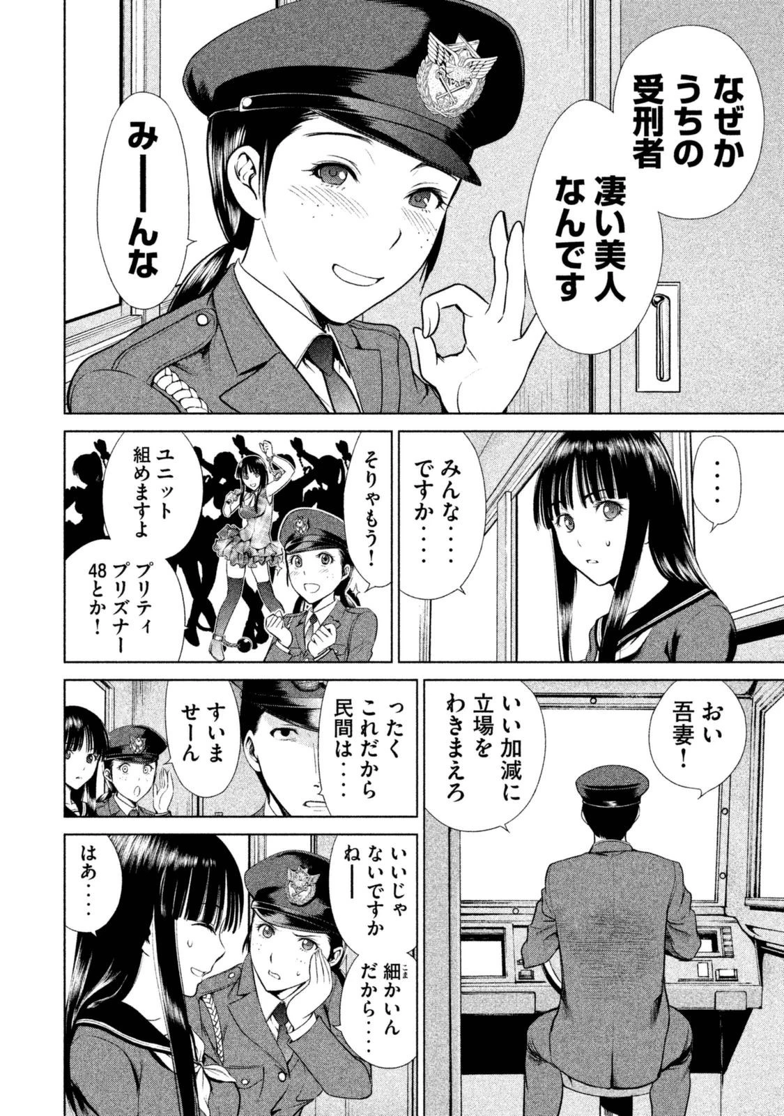 サタノファニ 第2話 - 16