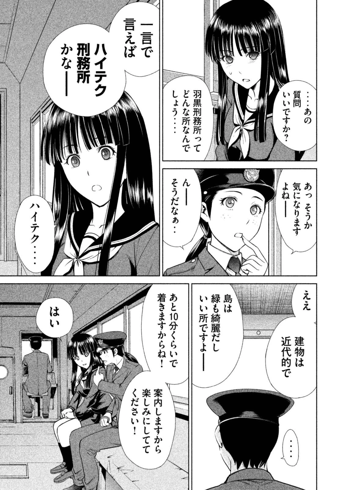 サタノファニ 第2話 - 17