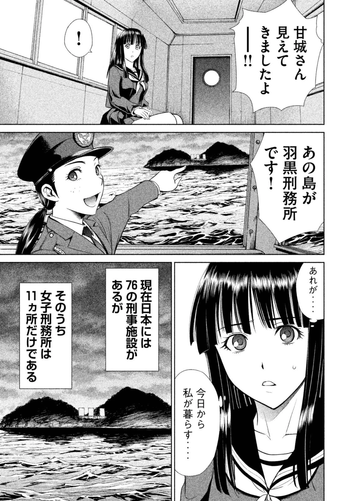 サタノファニ 第2話 - 19