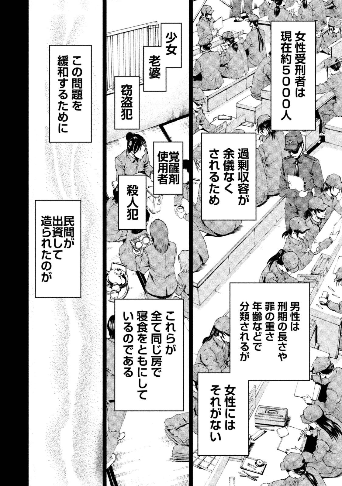 サタノファニ 第2話 - 20