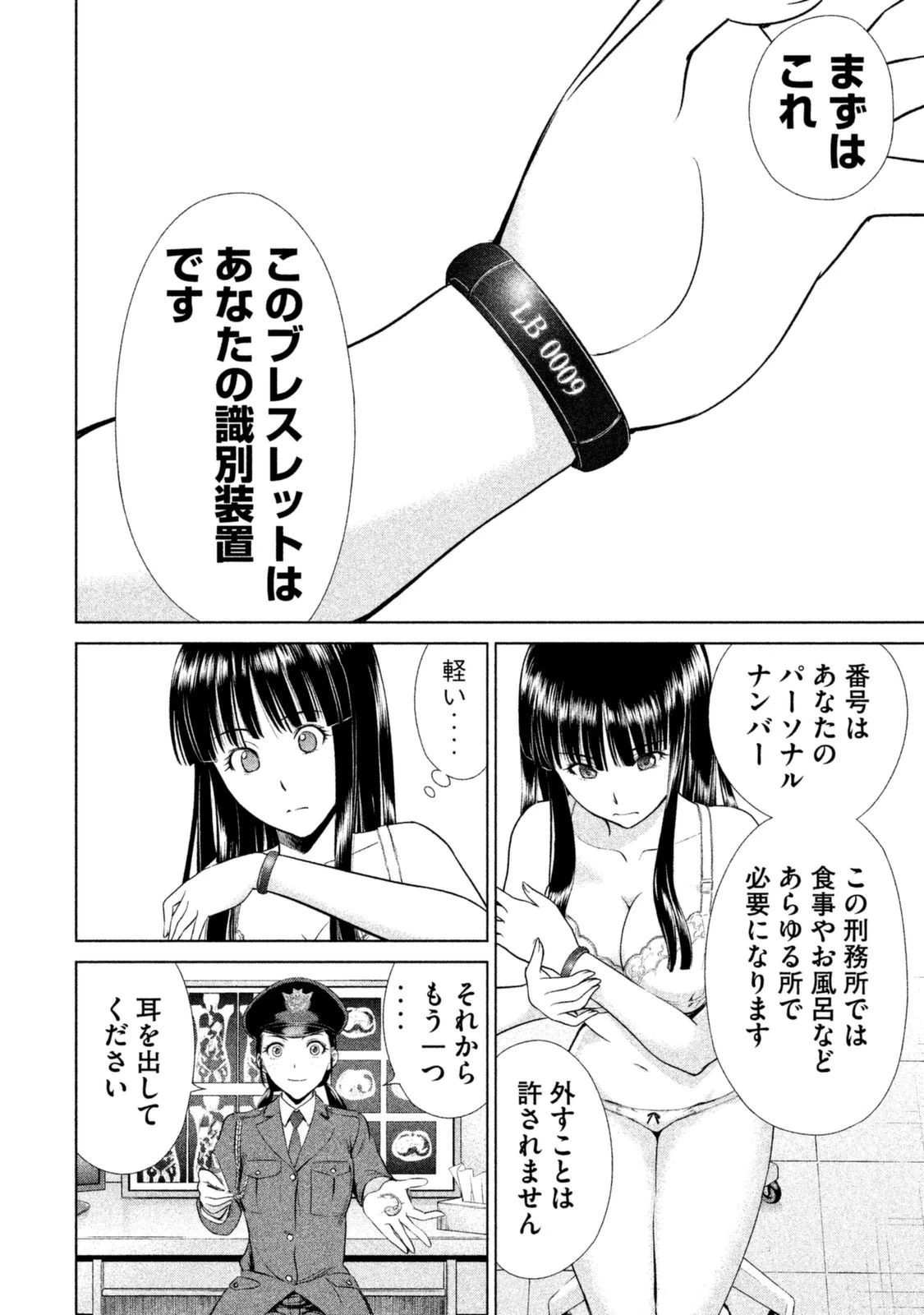 サタノファニ 第2話 - 28