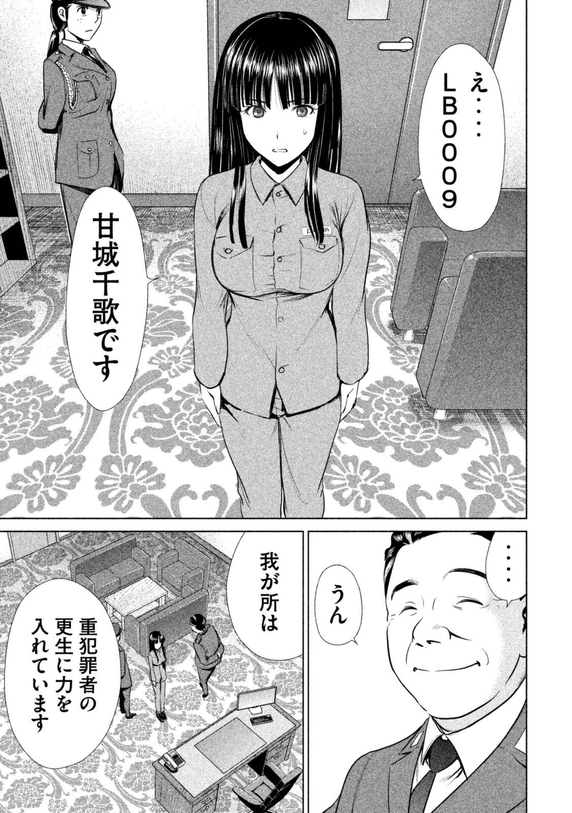 サタノファニ 第2話 - 31