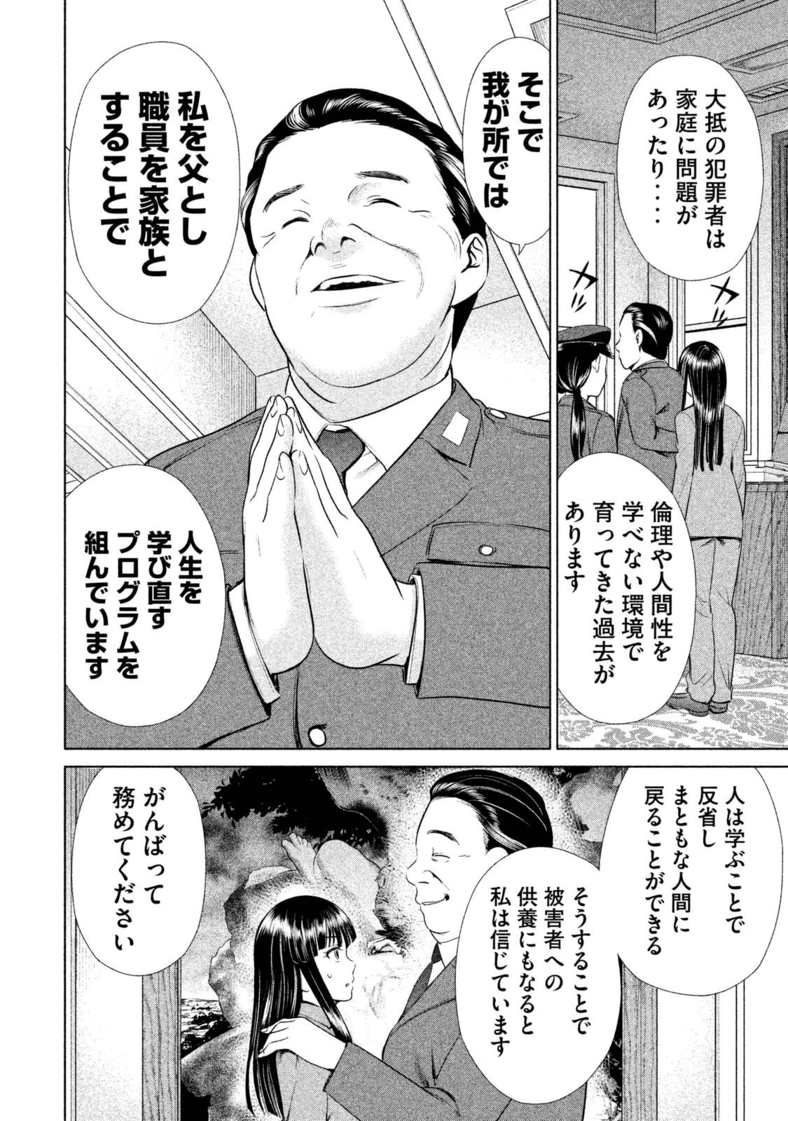 サタノファニ 第2話 - 32