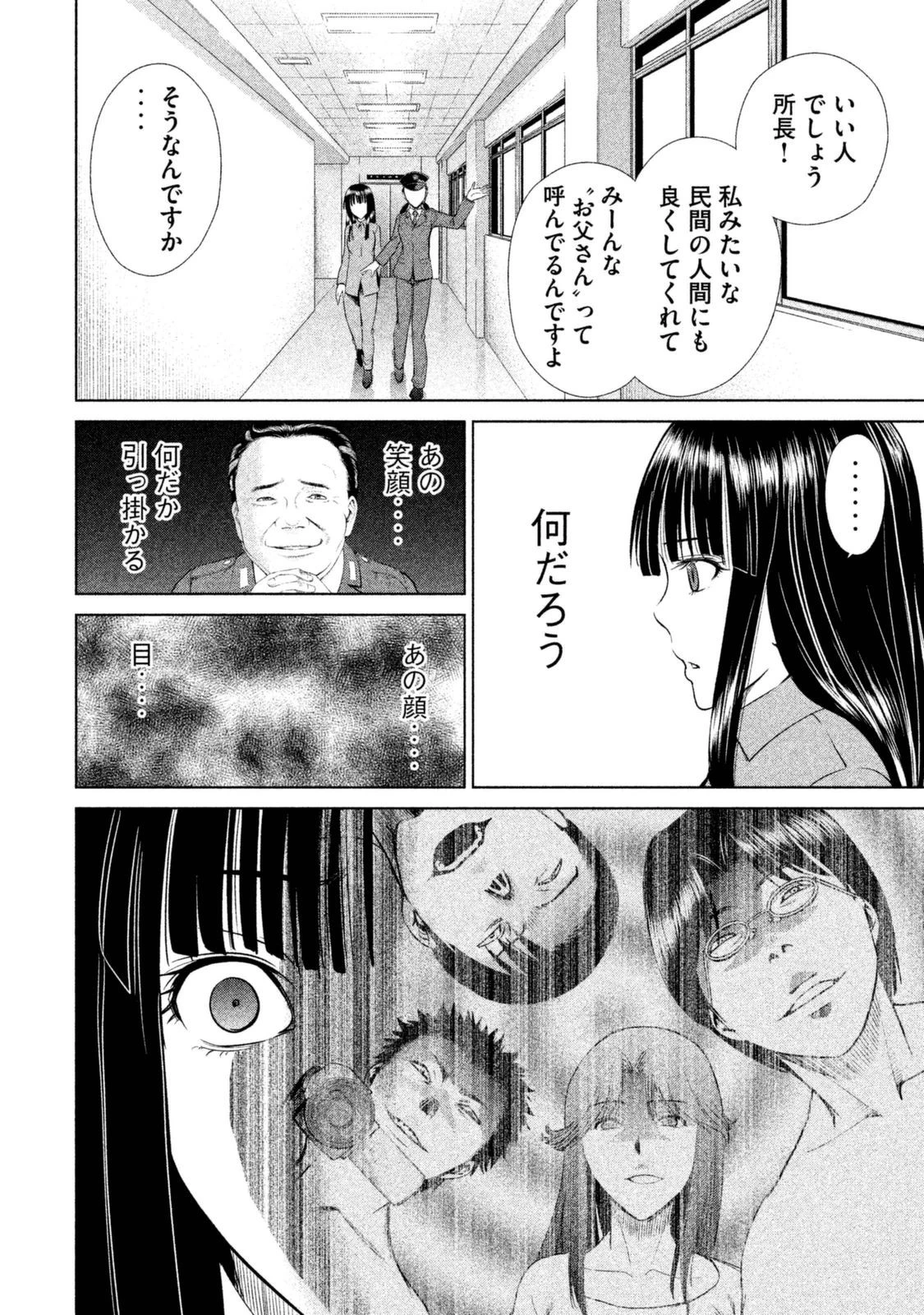 サタノファニ 第2話 - 34