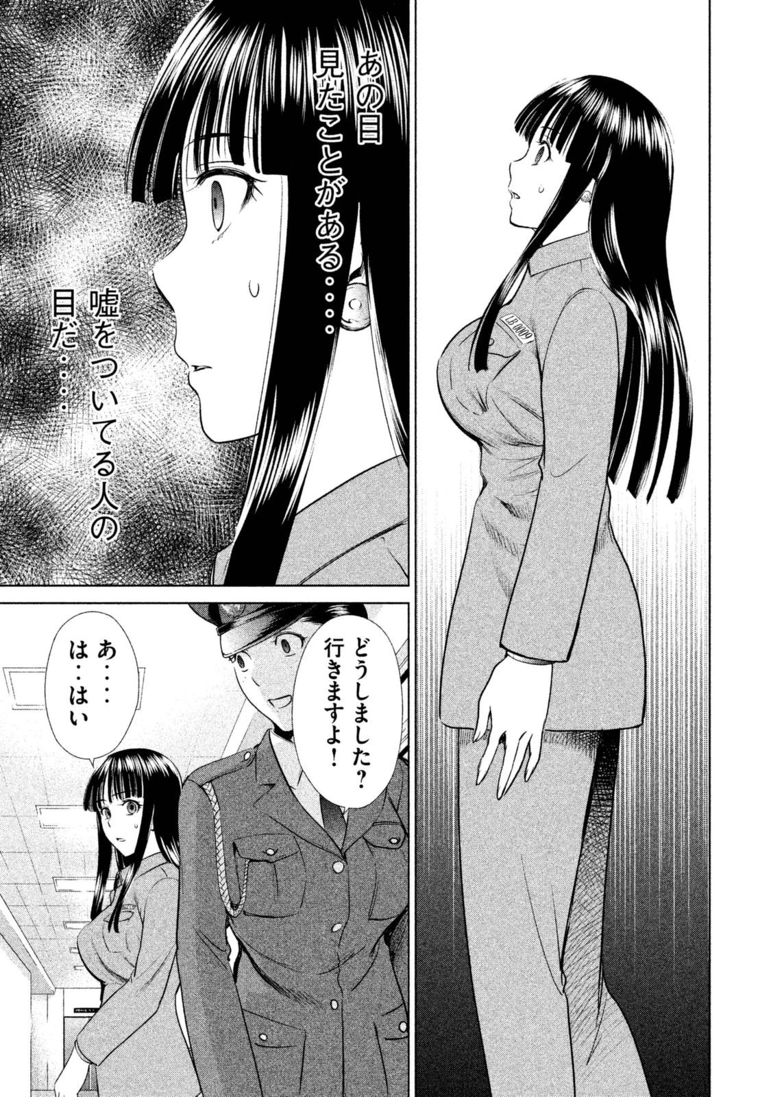 サタノファニ 第2話 - 35