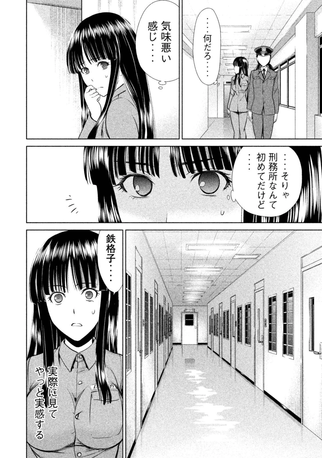 サタノファニ 第2話 - 36