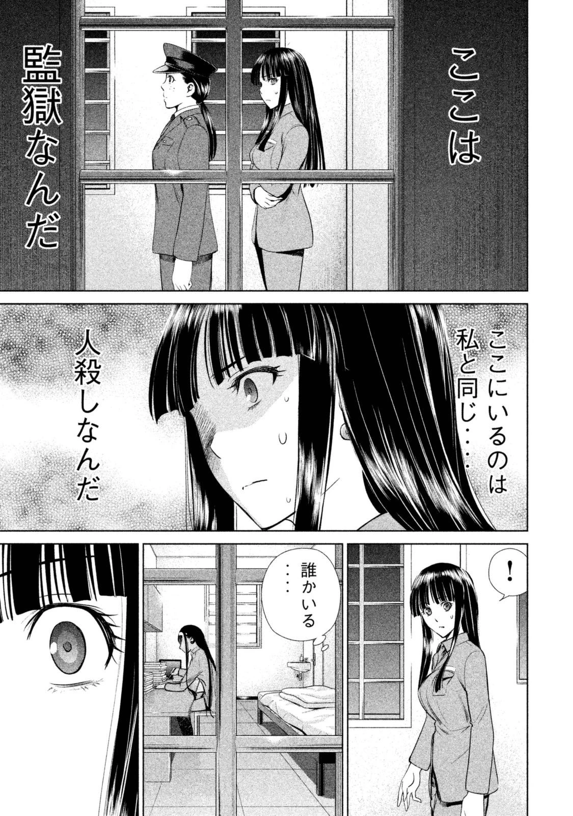 サタノファニ 第2話 - 37