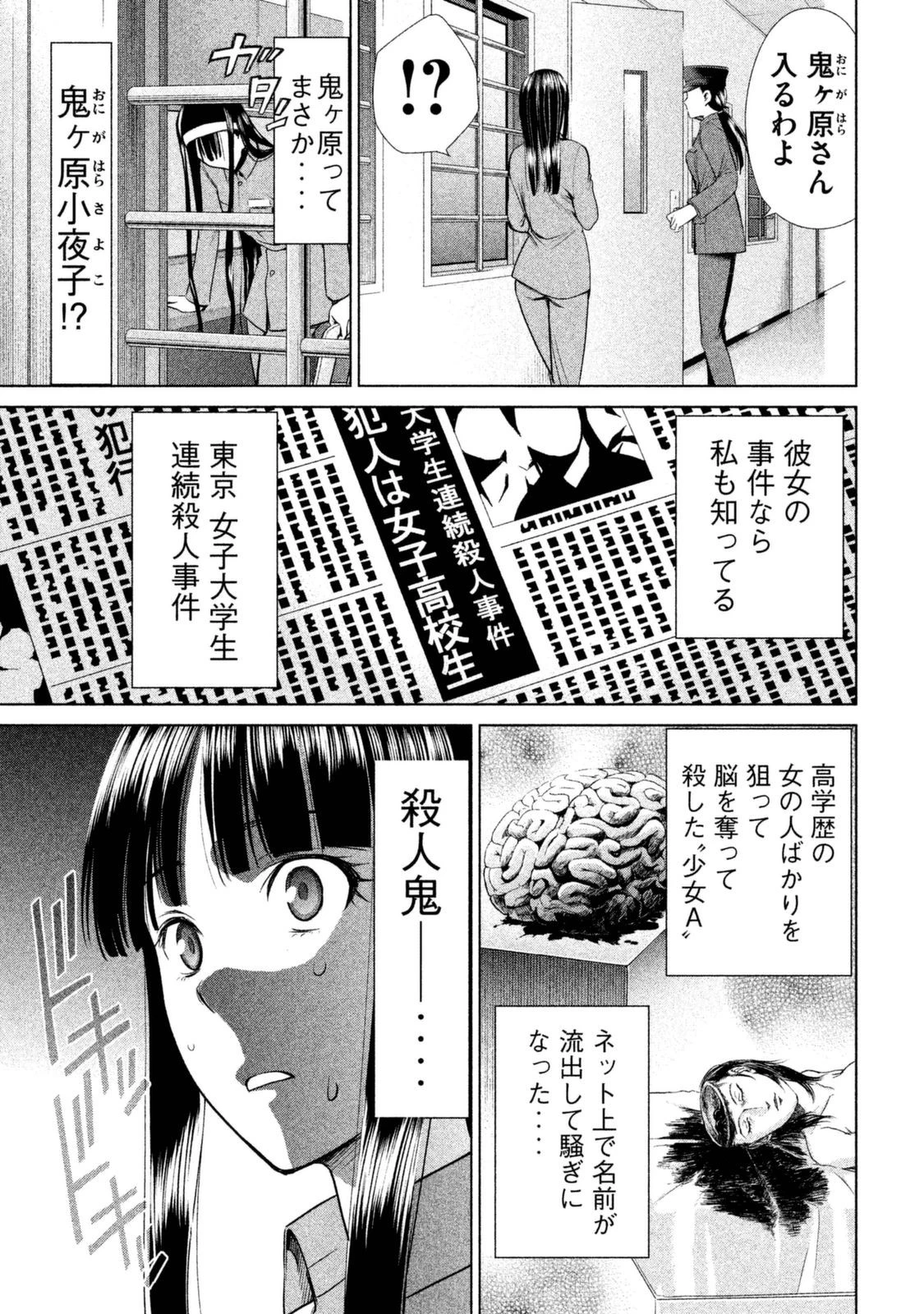 サタノファニ 第2話 - 39