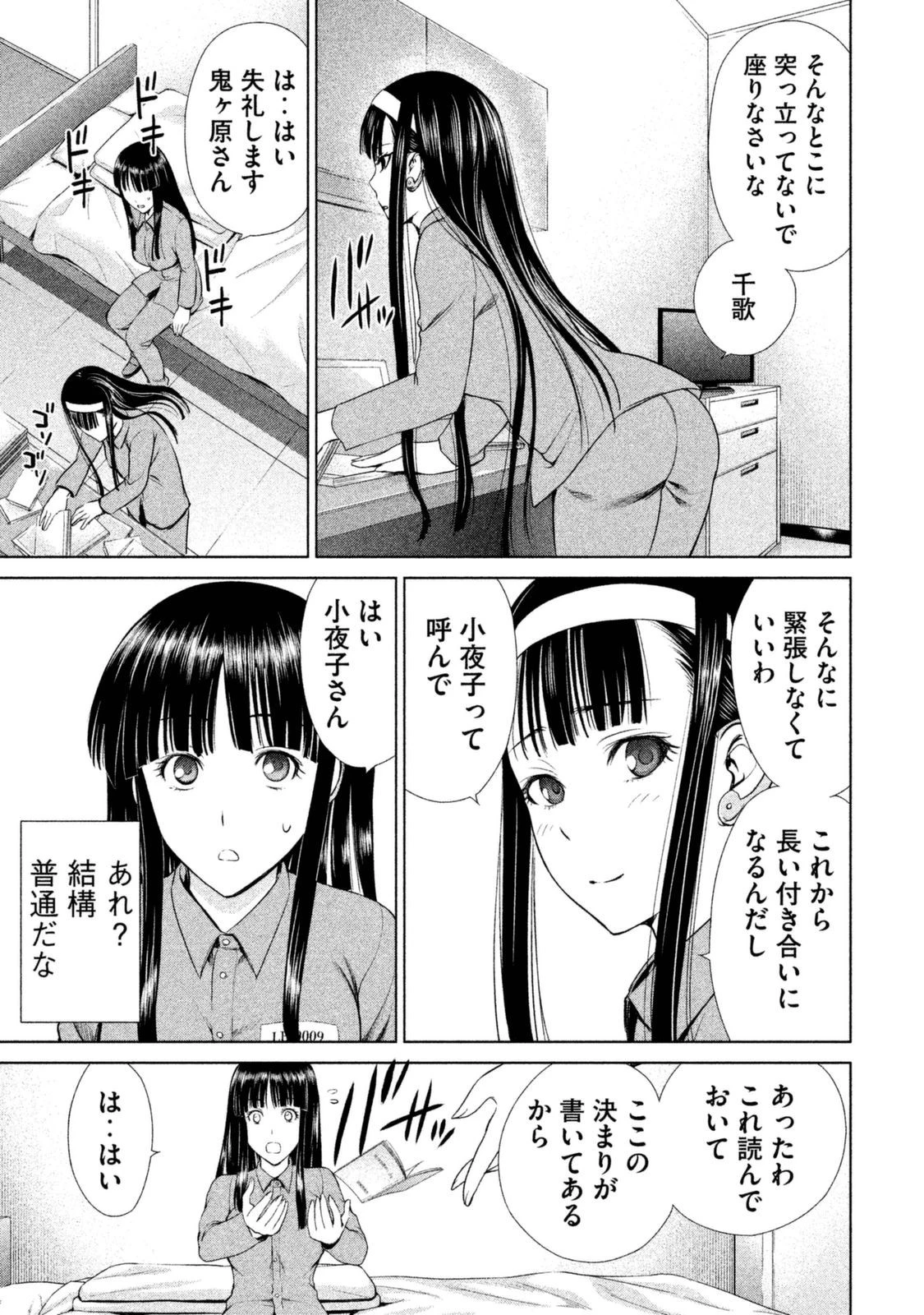 サタノファニ 第2話 - 41