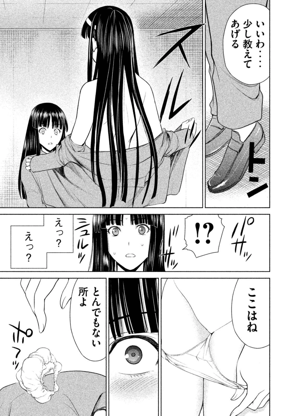 サタノファニ 第2話 - 43