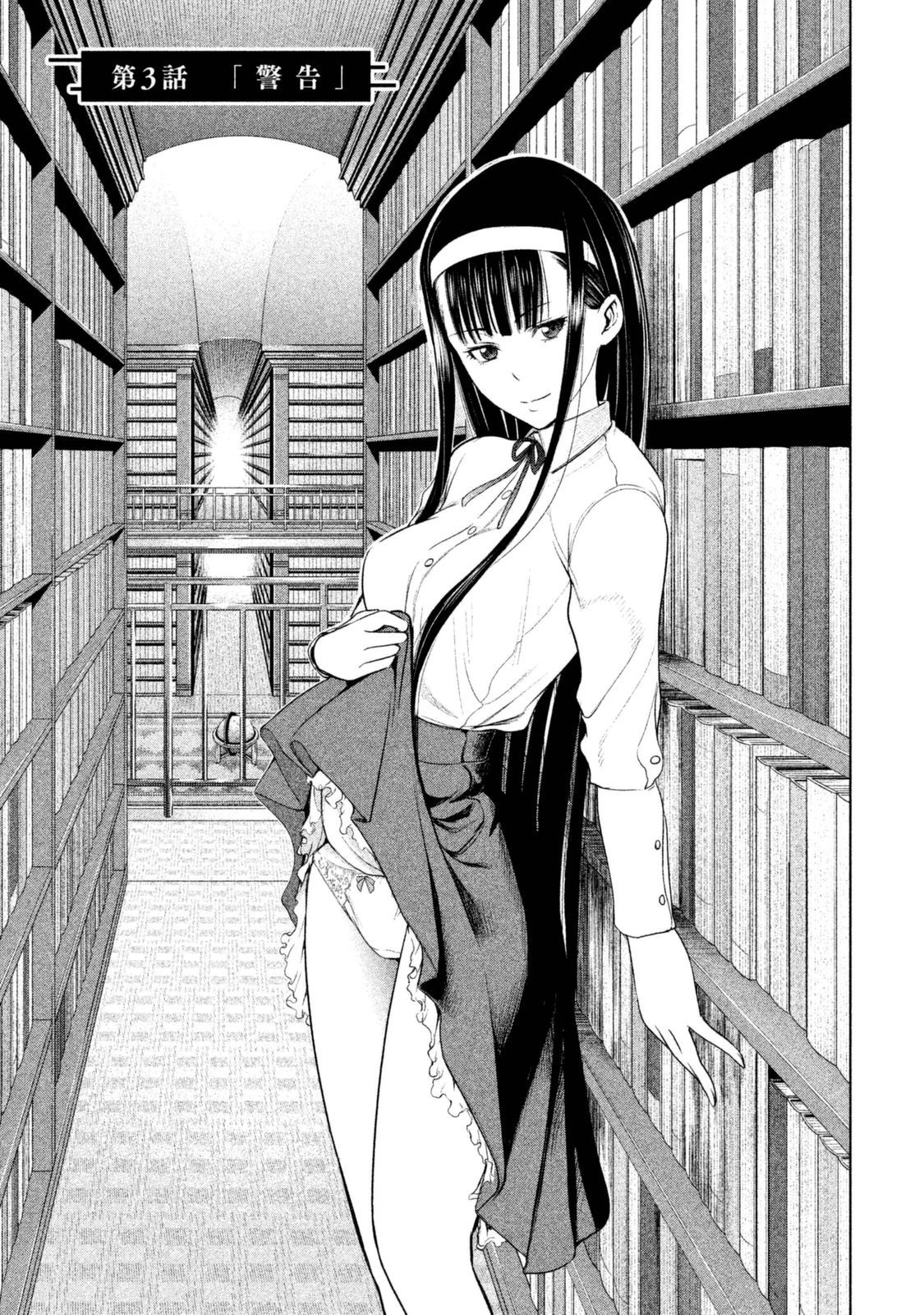 サタノファニ 第3話 - 1