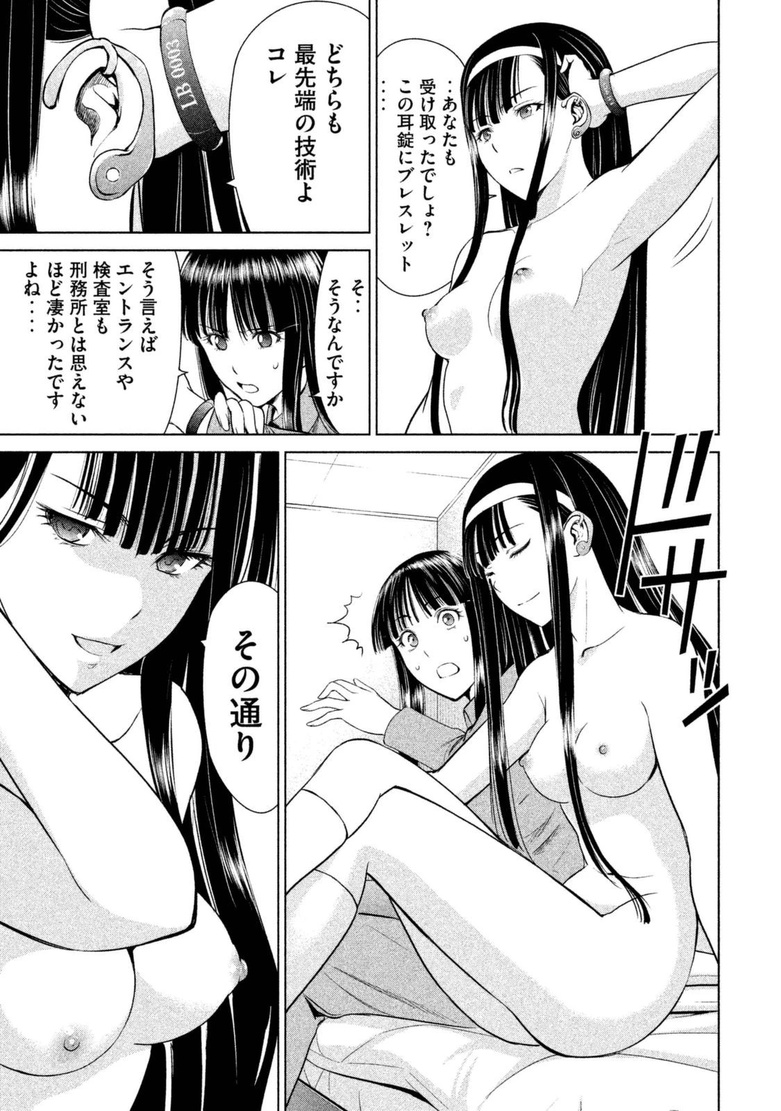 サタノファニ 第3話 - 3