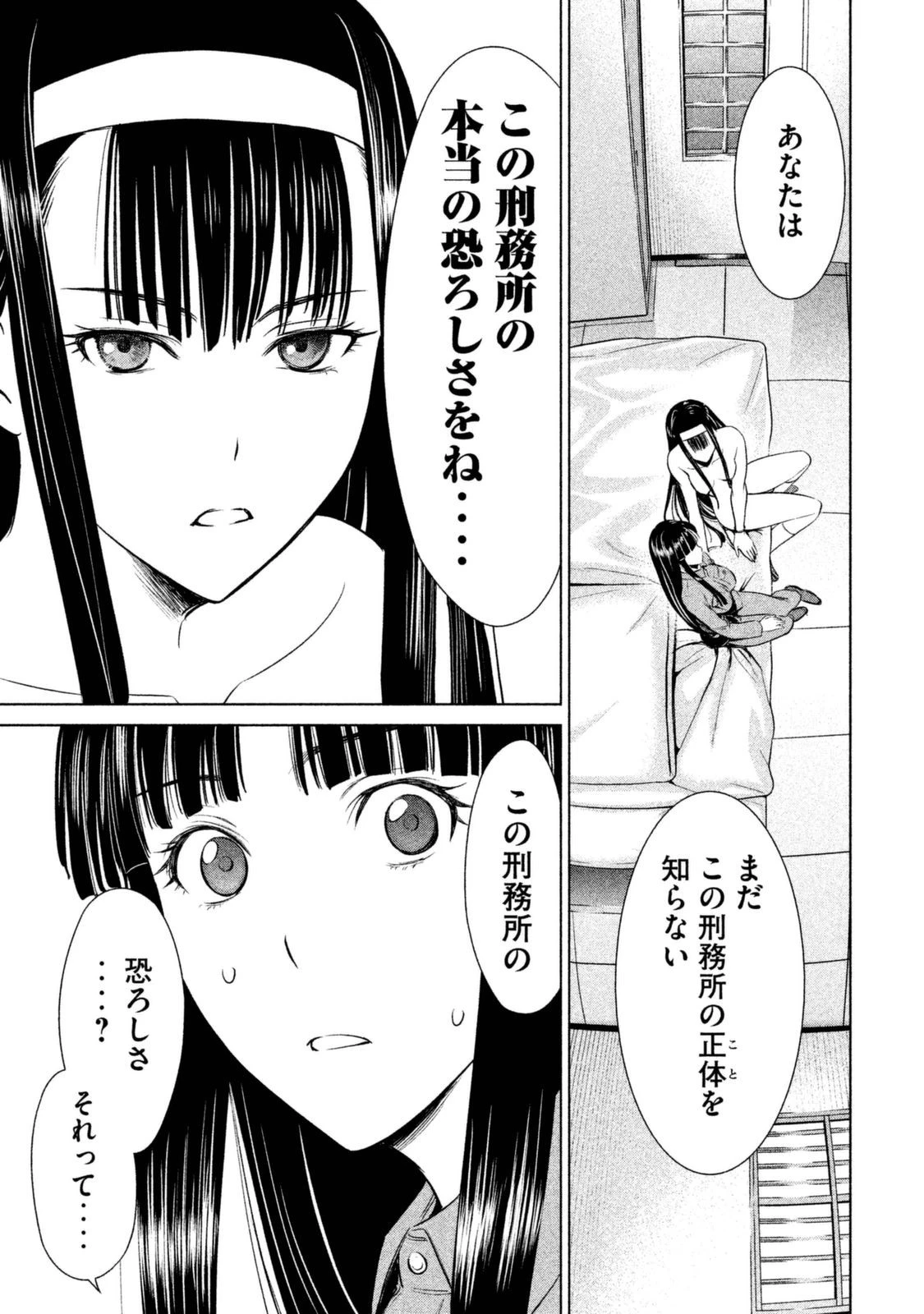 サタノファニ 第3話 - 5