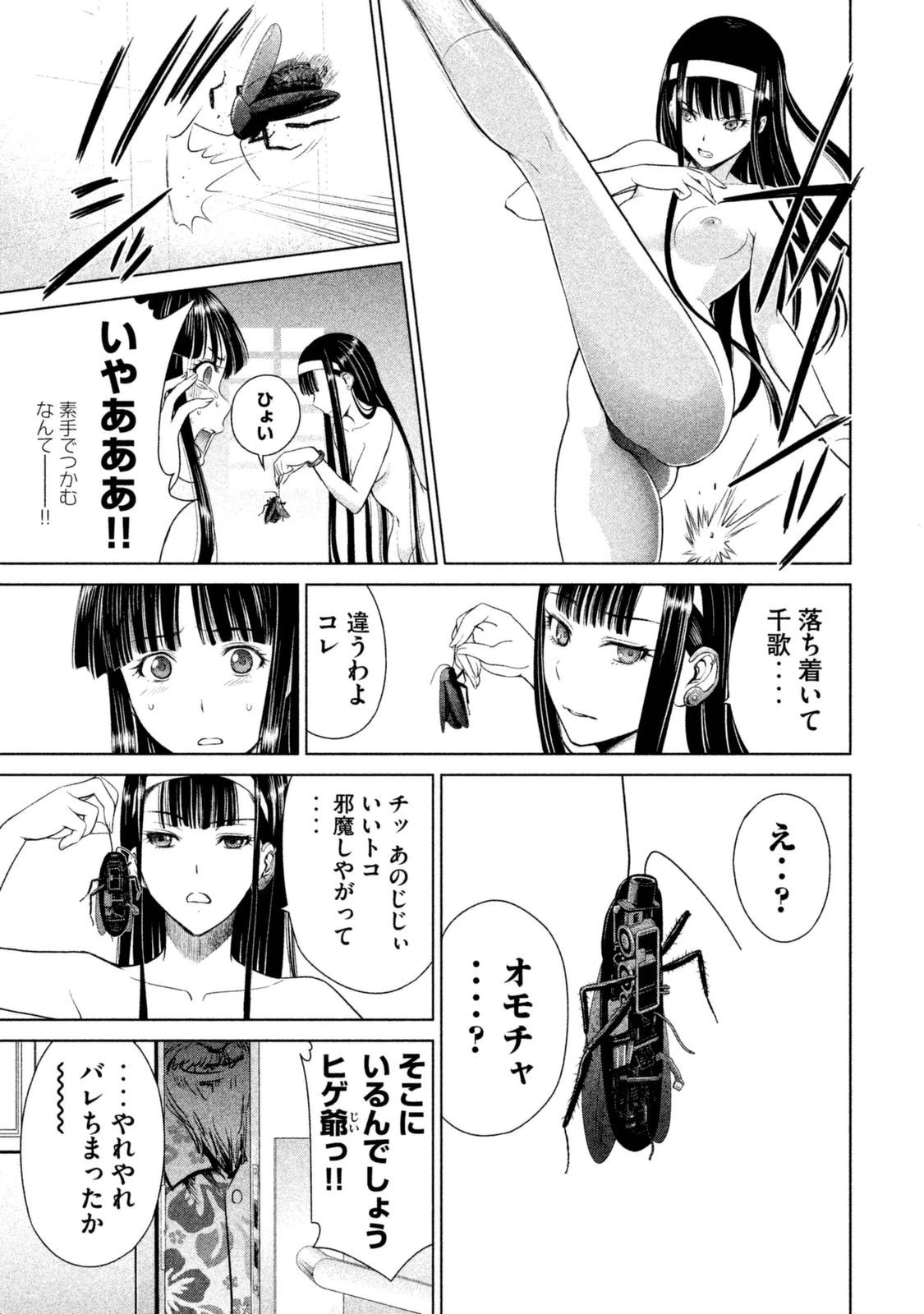 サタノファニ 第3話 - 11