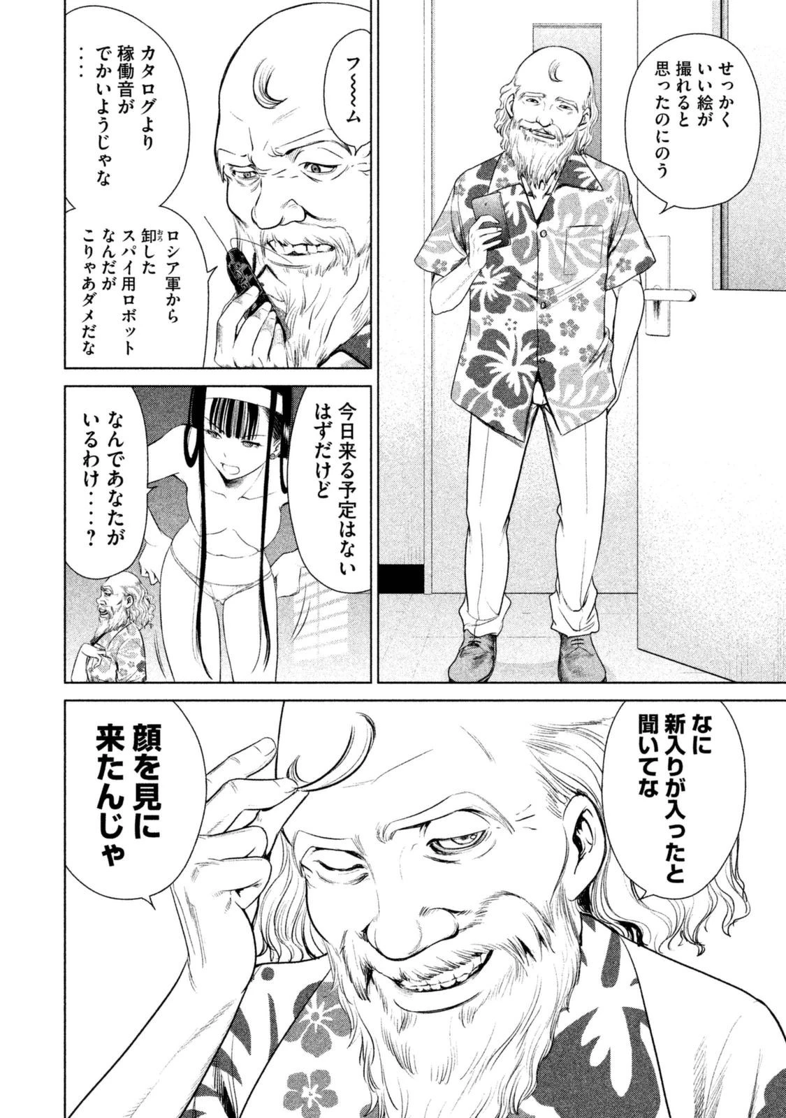 サタノファニ 第3話 - 12