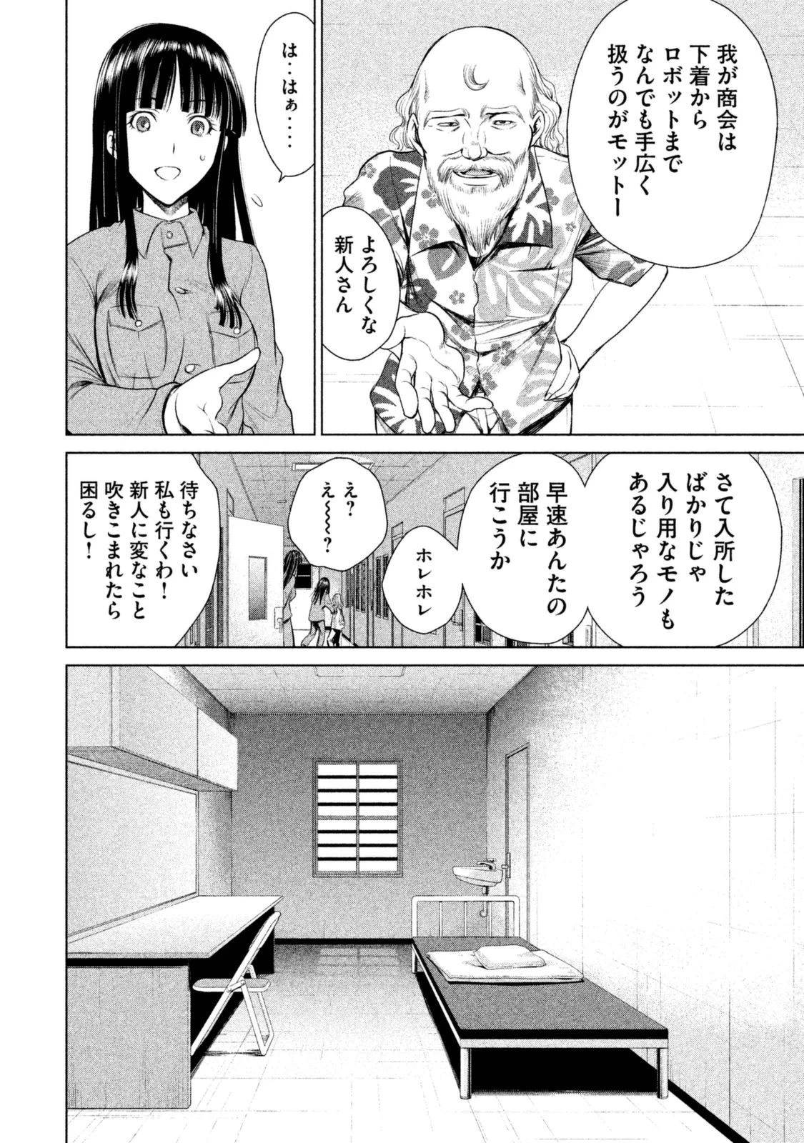 サタノファニ 第3話 - 14