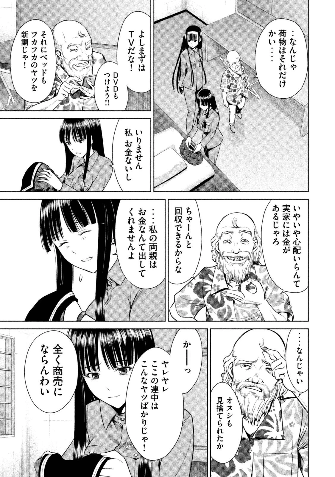 サタノファニ 第3話 - 15