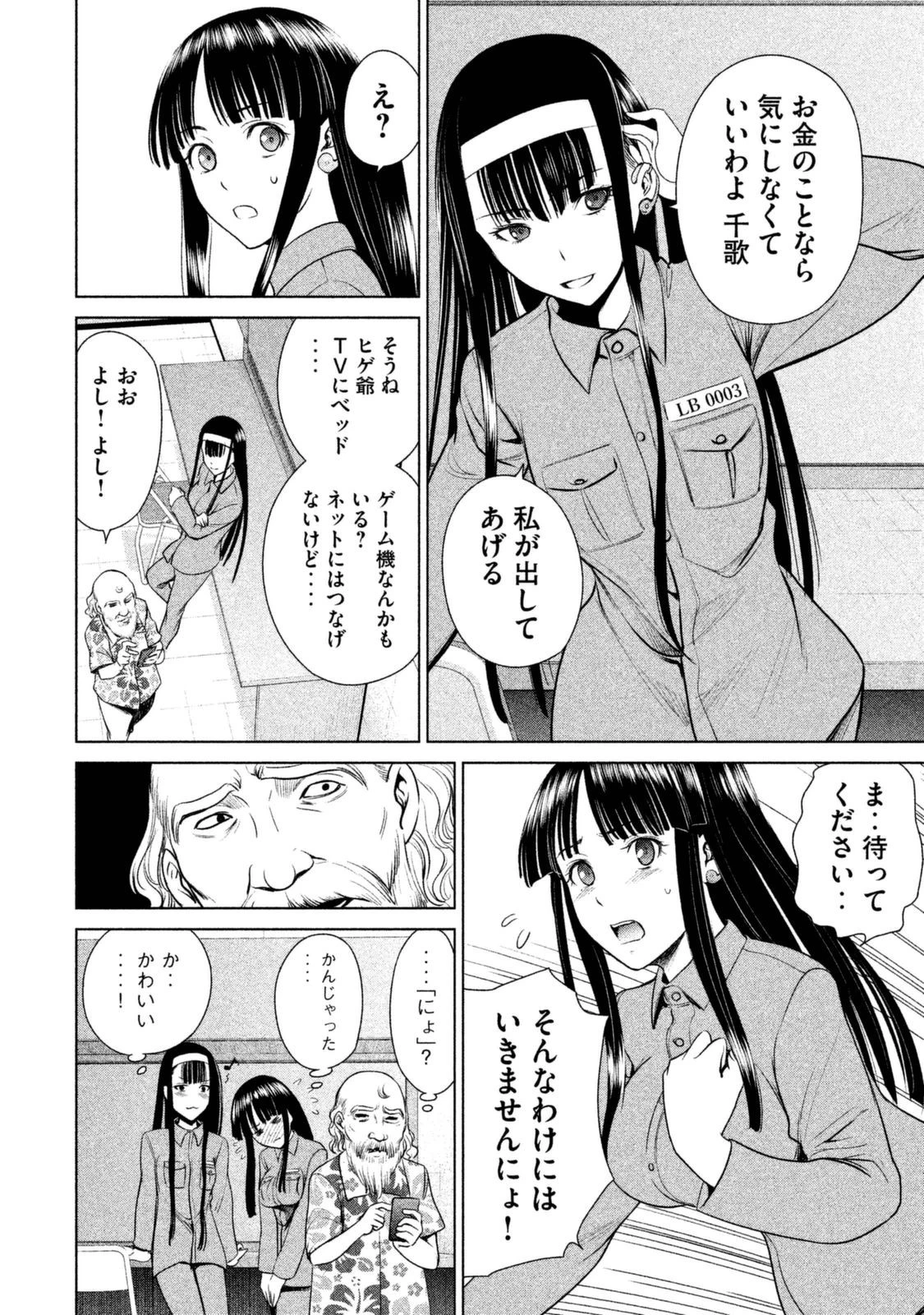 サタノファニ 第3話 - 16