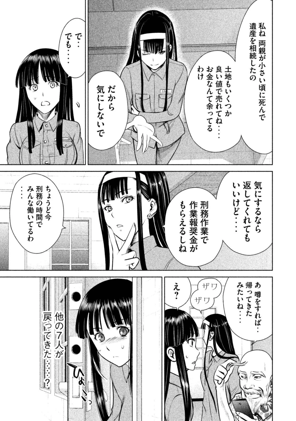 サタノファニ 第3話 - 17