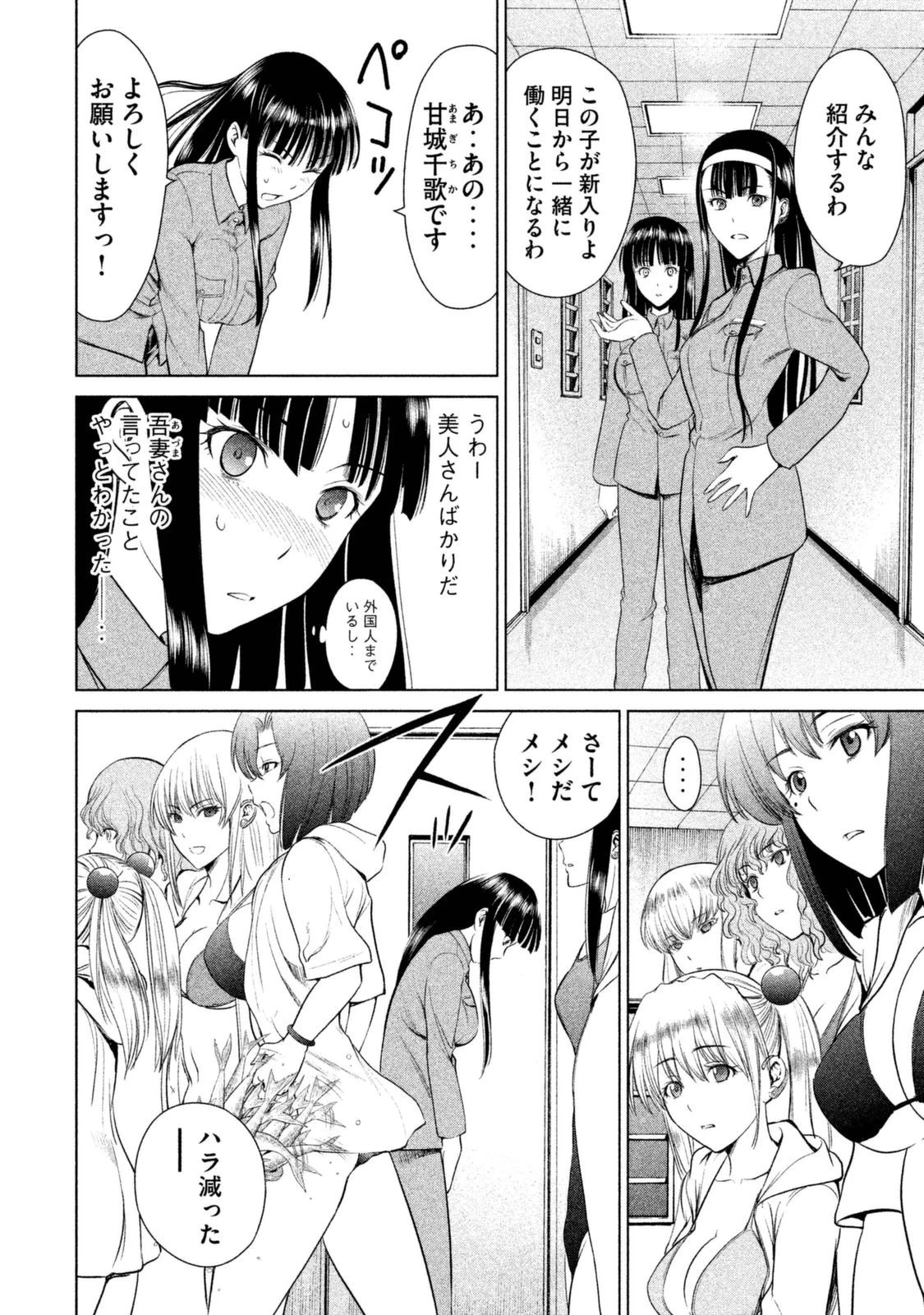 サタノファニ 第3話 - 21