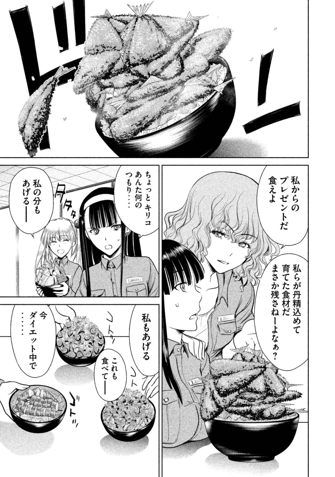 サタノファニ 第3話 - 24