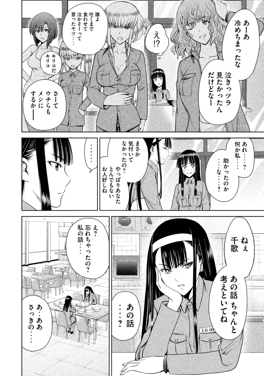 サタノファニ 第3話 - 29