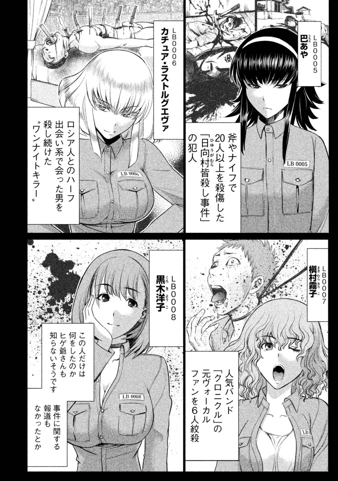 サタノファニ 第4話 - 4