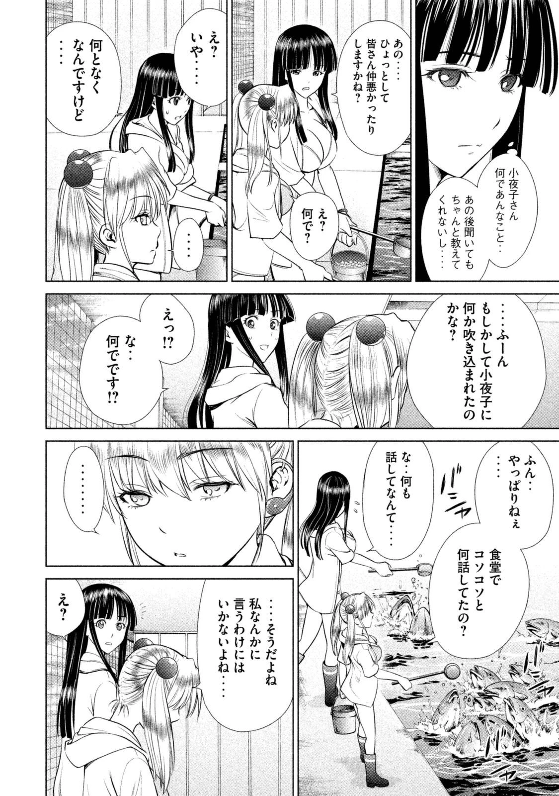 サタノファニ 第4話 - 8