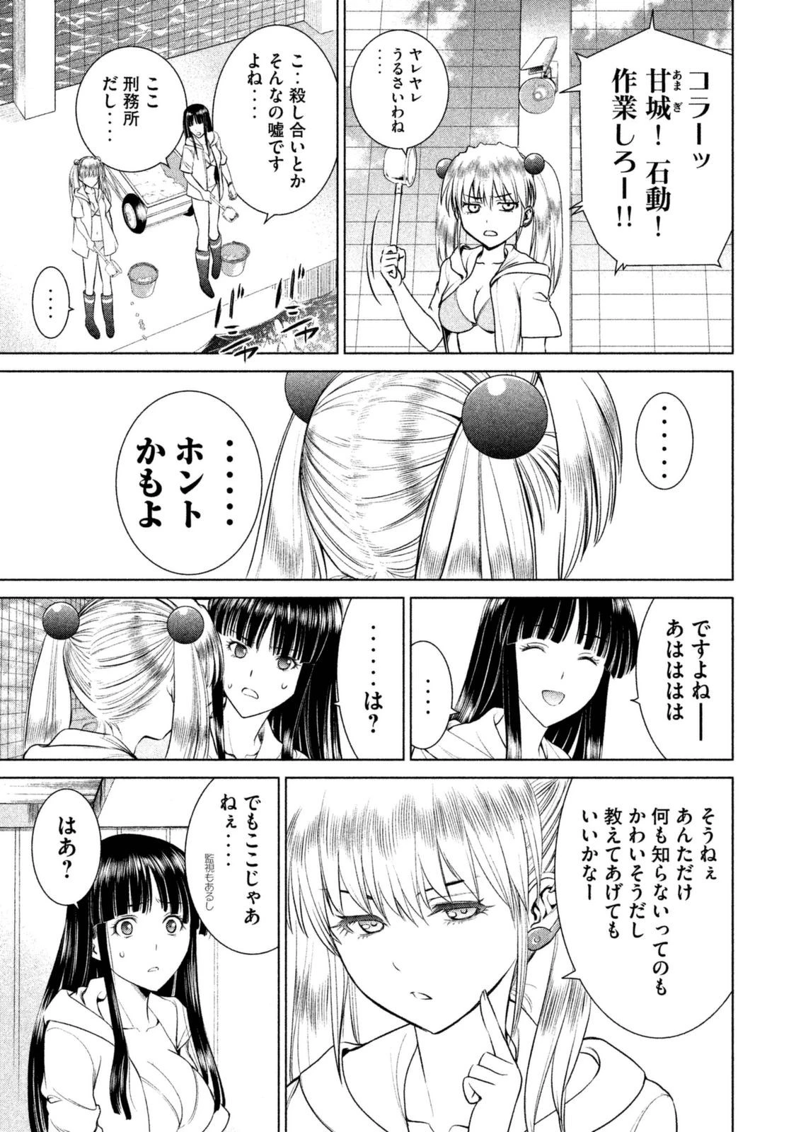 サタノファニ 第4話 - 11