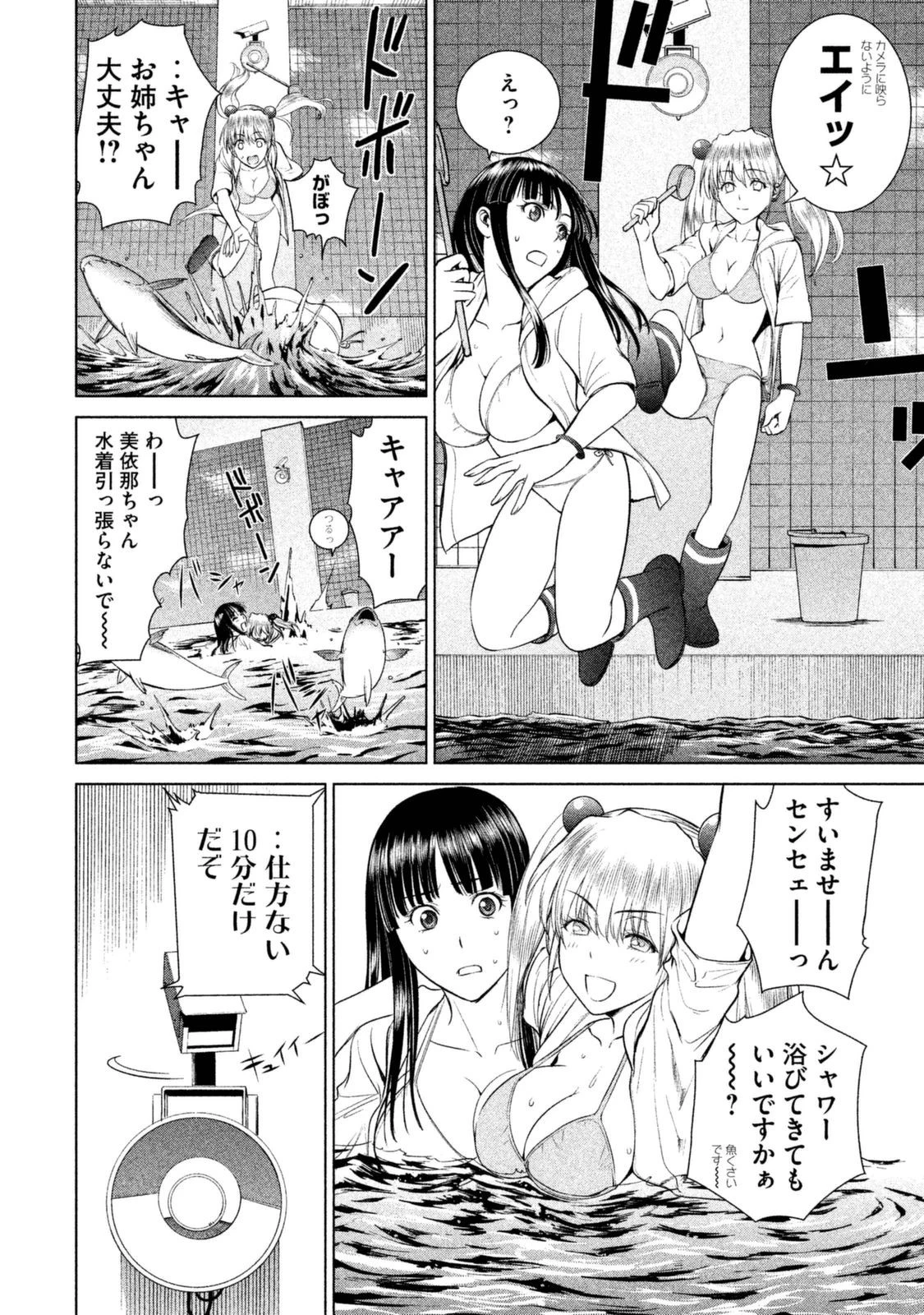 サタノファニ 第4話 - 12