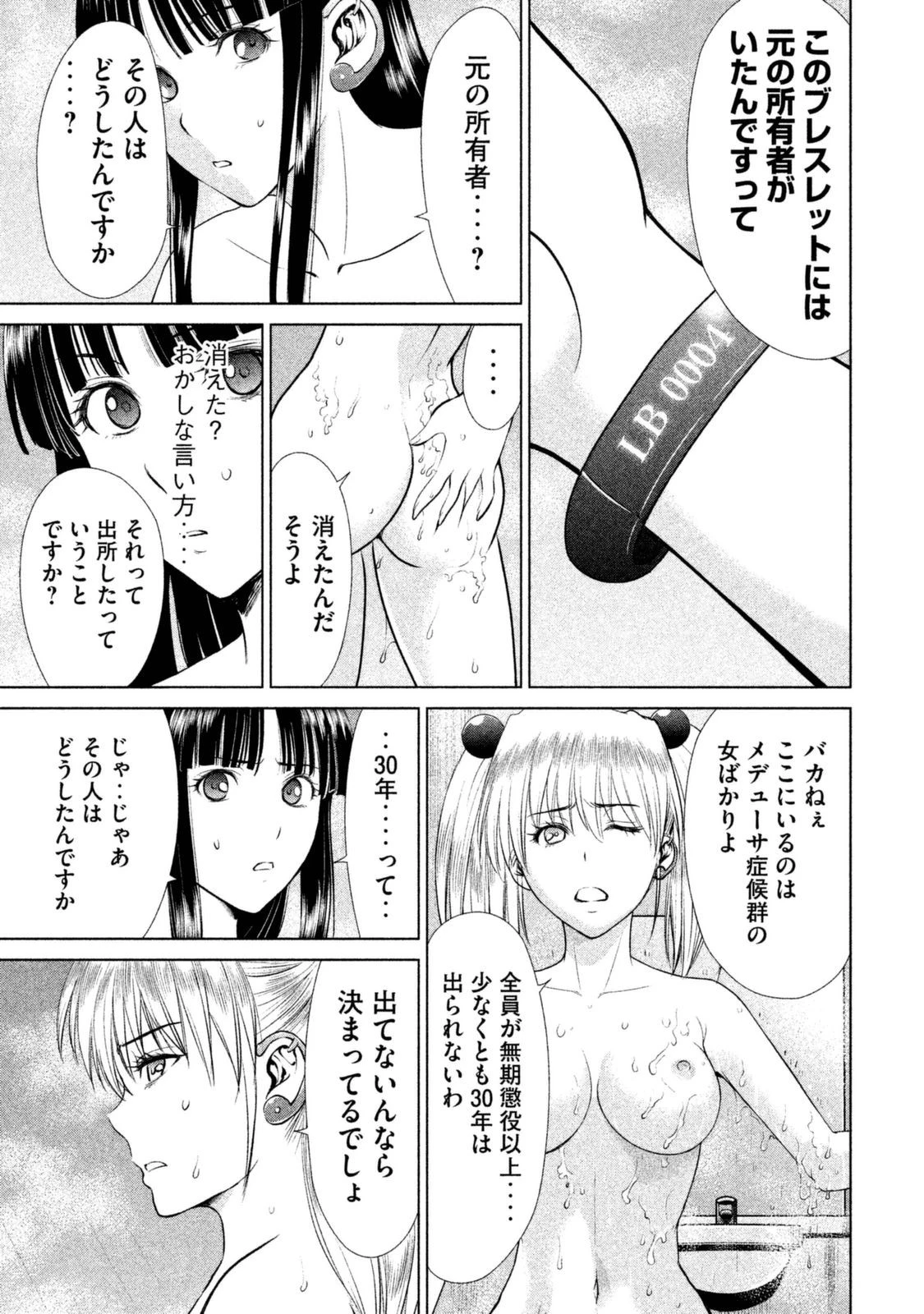 サタノファニ 第4話 - 15