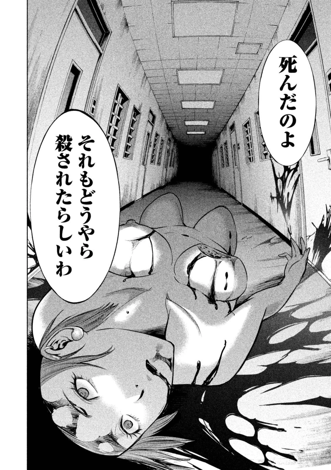 サタノファニ 第4話 - 16