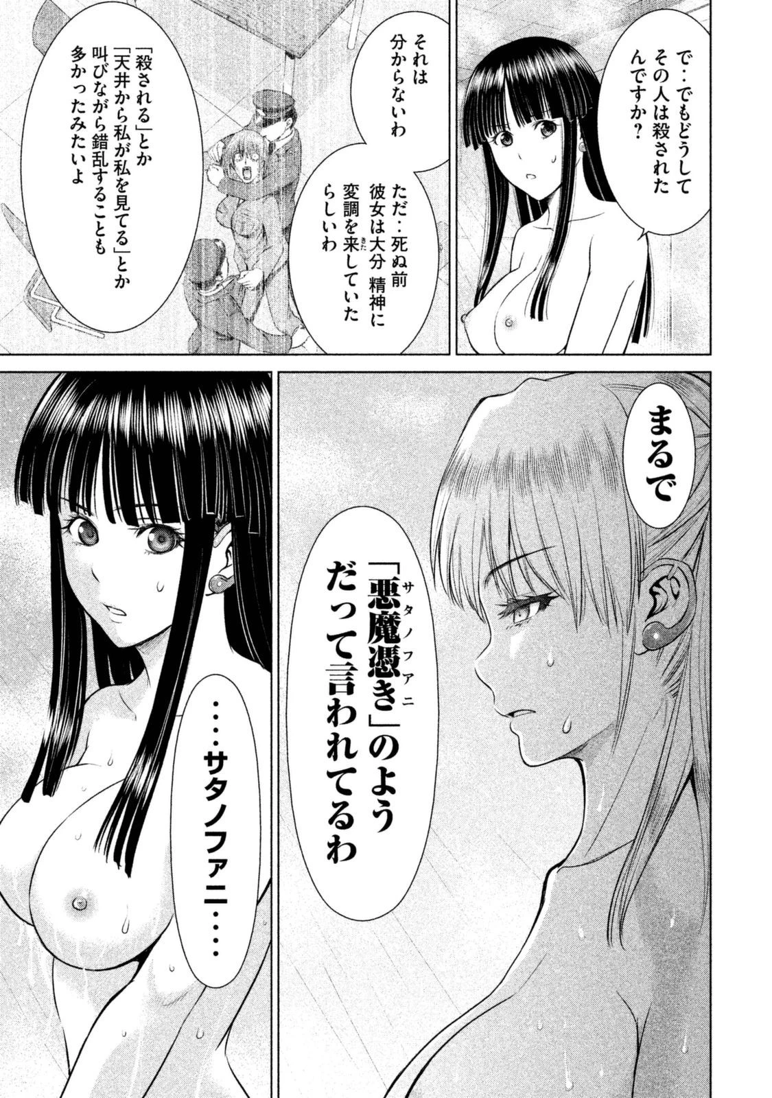 サタノファニ 第4話 - 19