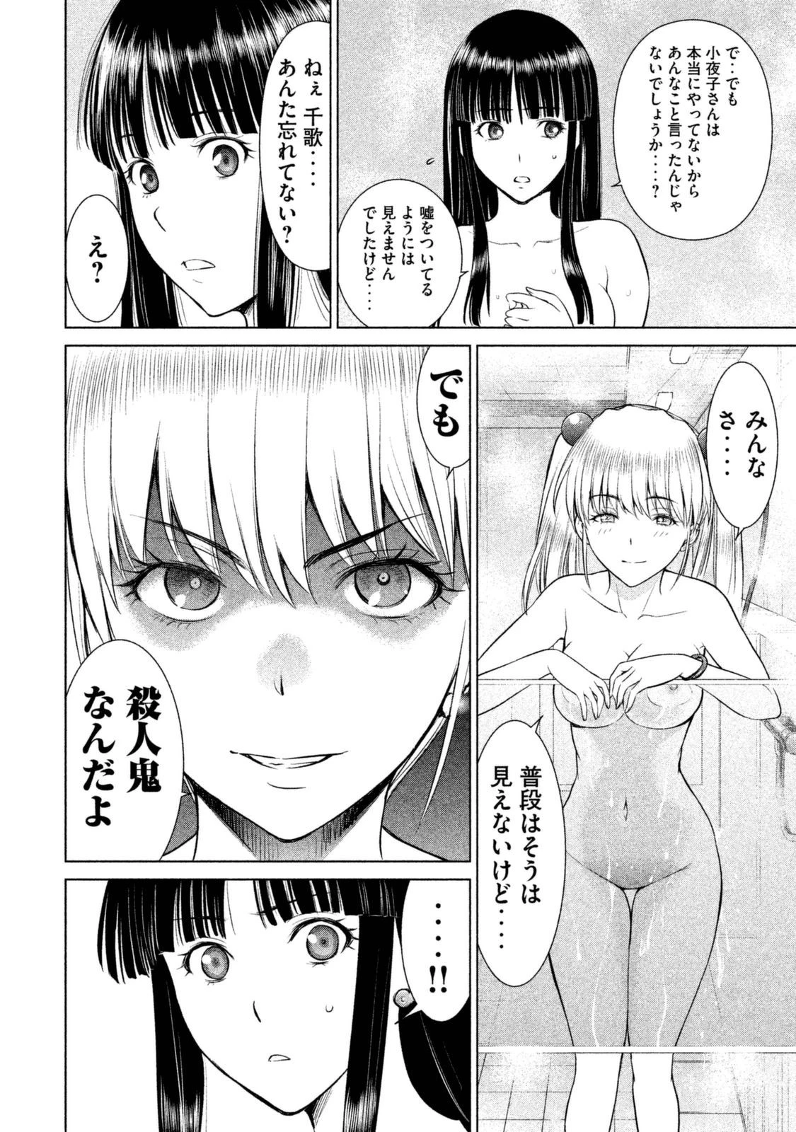 サタノファニ 第4話 - 20