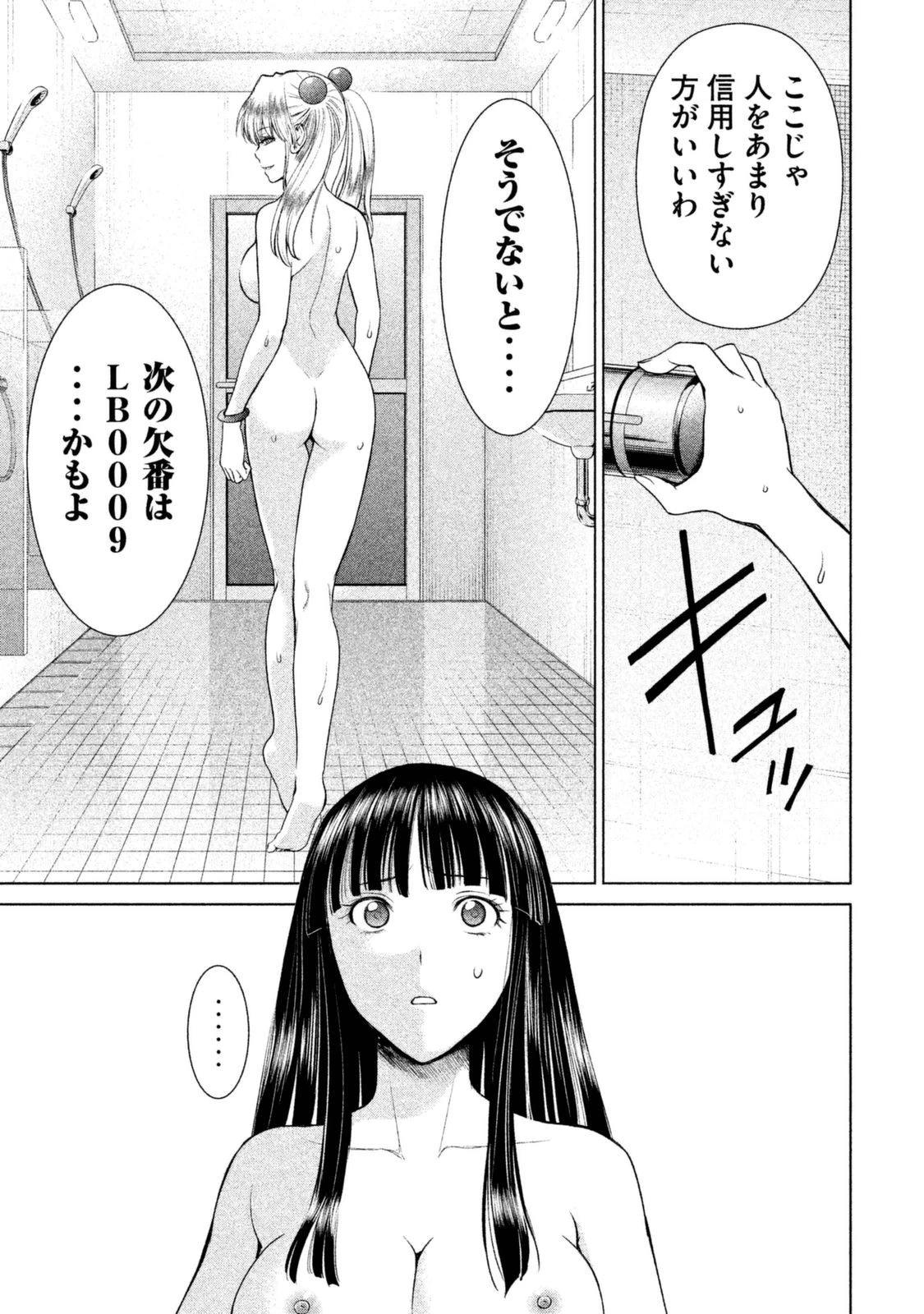 サタノファニ 第4話 - 21