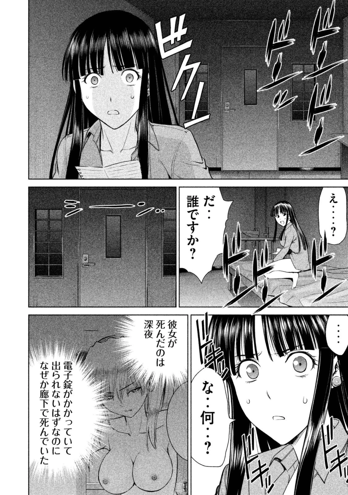 サタノファニ 第4話 - 24