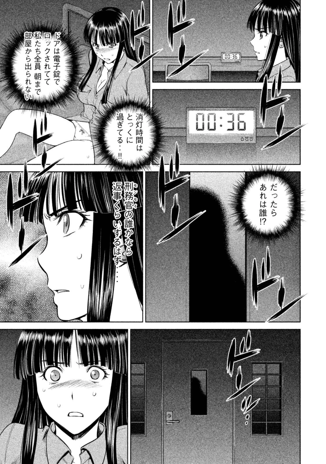 サタノファニ 第5話 - 3