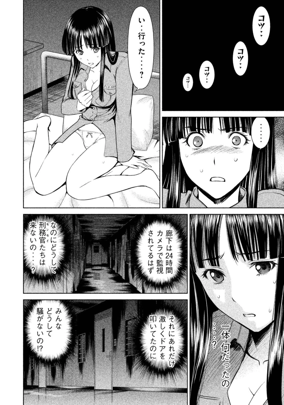 サタノファニ 第5話 - 4